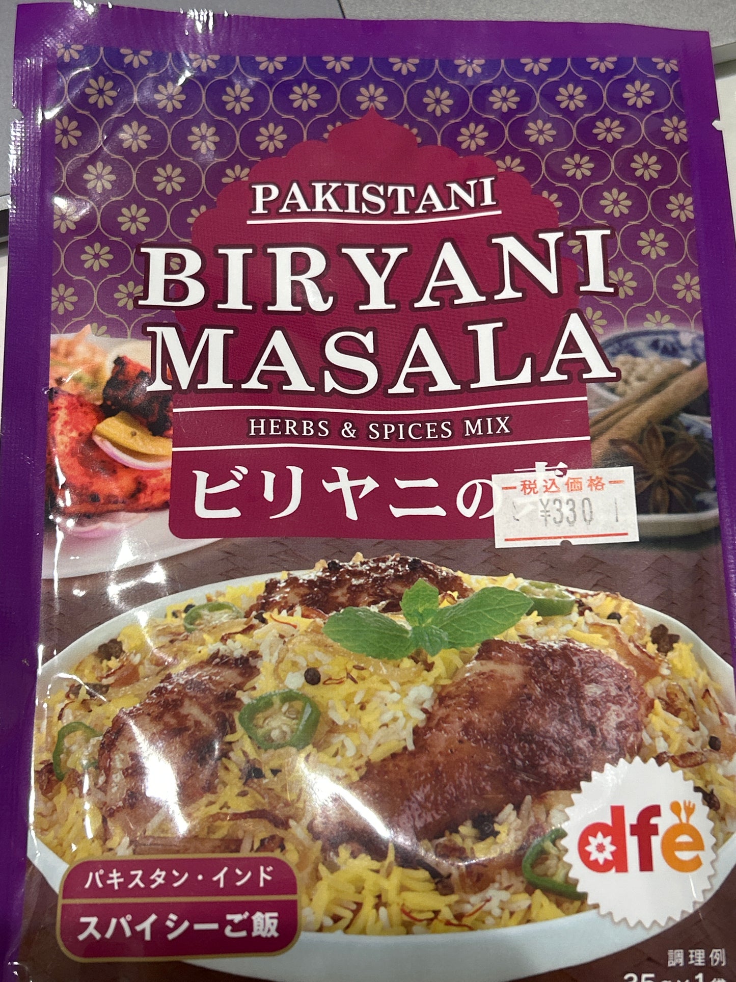 Biryani Masala ဒံပေါက် မဆလာ ビリヤニの素