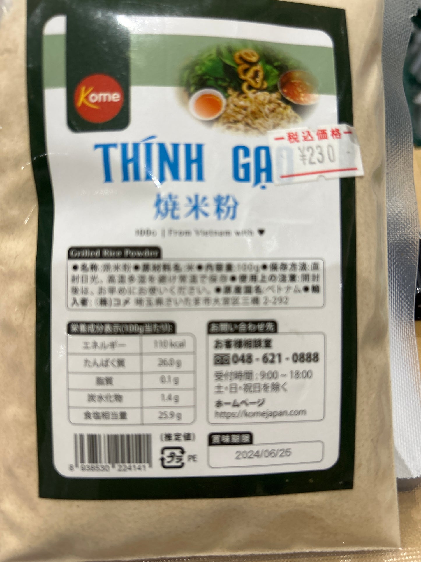 ဆန်အကျက်မှုန့် 焼米粉 (100g)