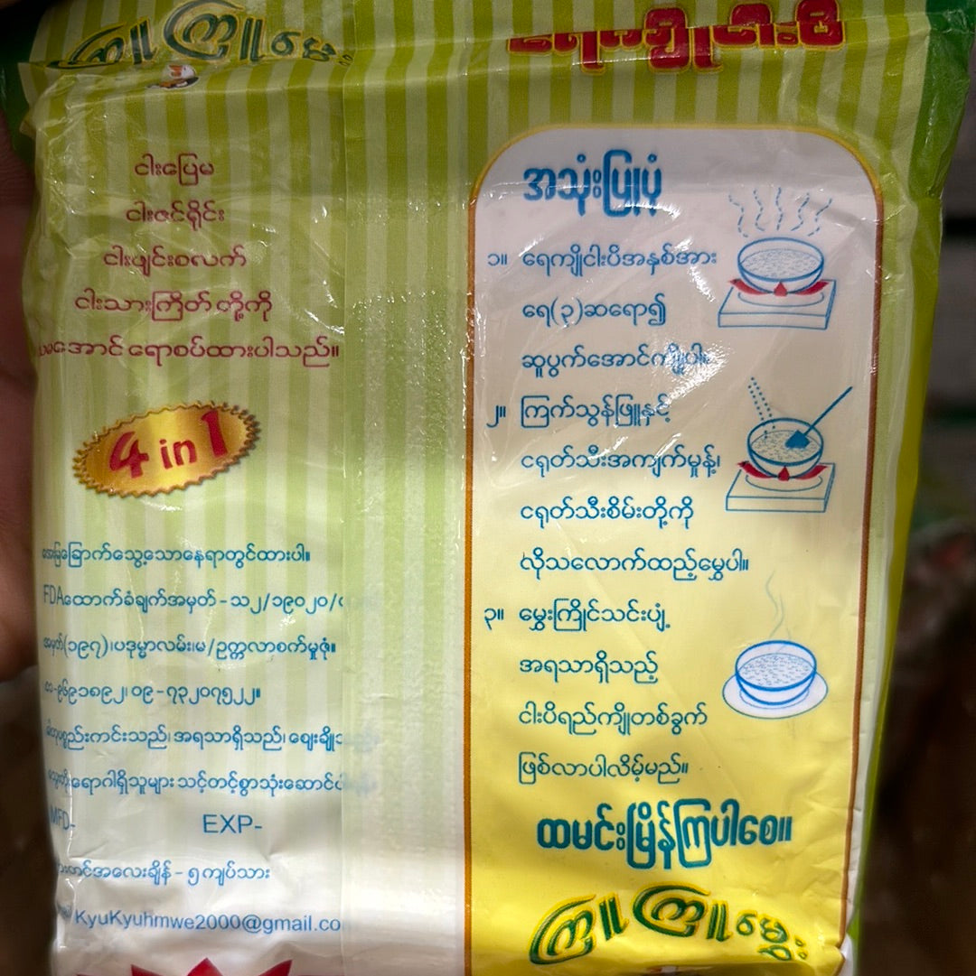 ကြူကြူမွှေး ရေကျိုငါးပိအနှစ်ထုပ်