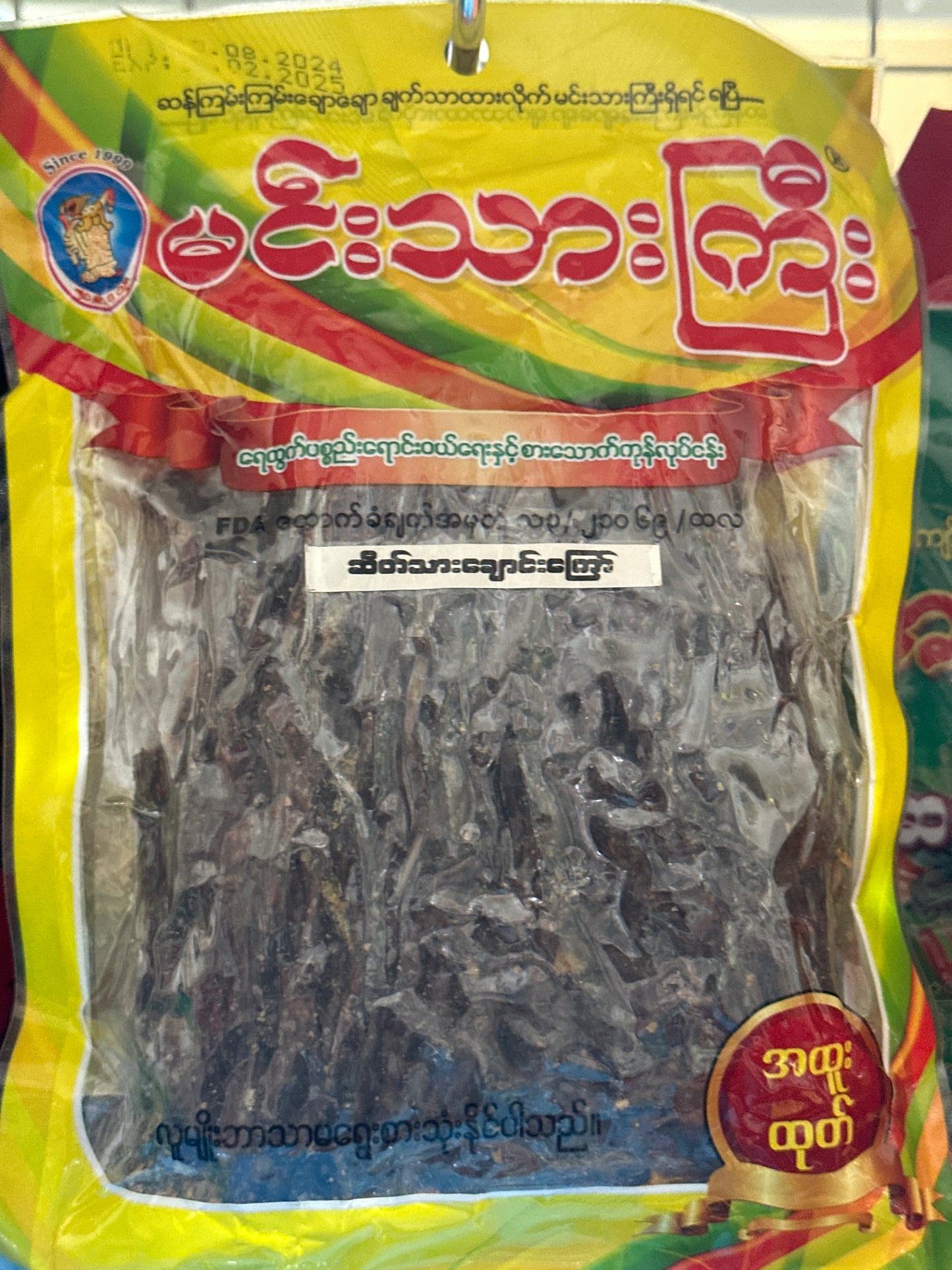 မင်းသားကြီး ဆိတ်သားချောင်းကြော်