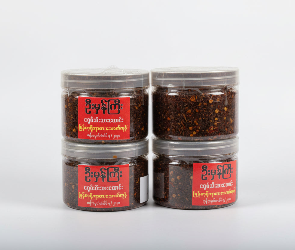 ဦးမှန်ကြီး ငရုပ်သီးဆားထောင်း