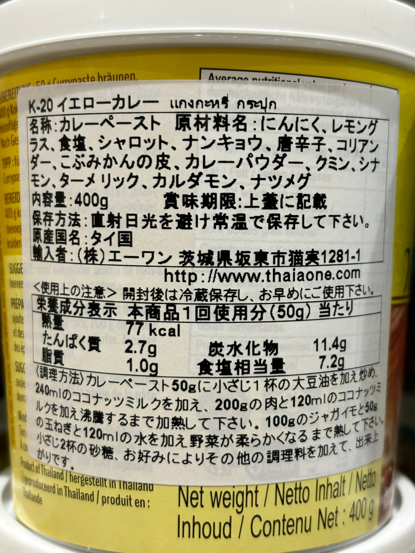 MAEPLOY Yellow Curry Paste ဘူး (400g)