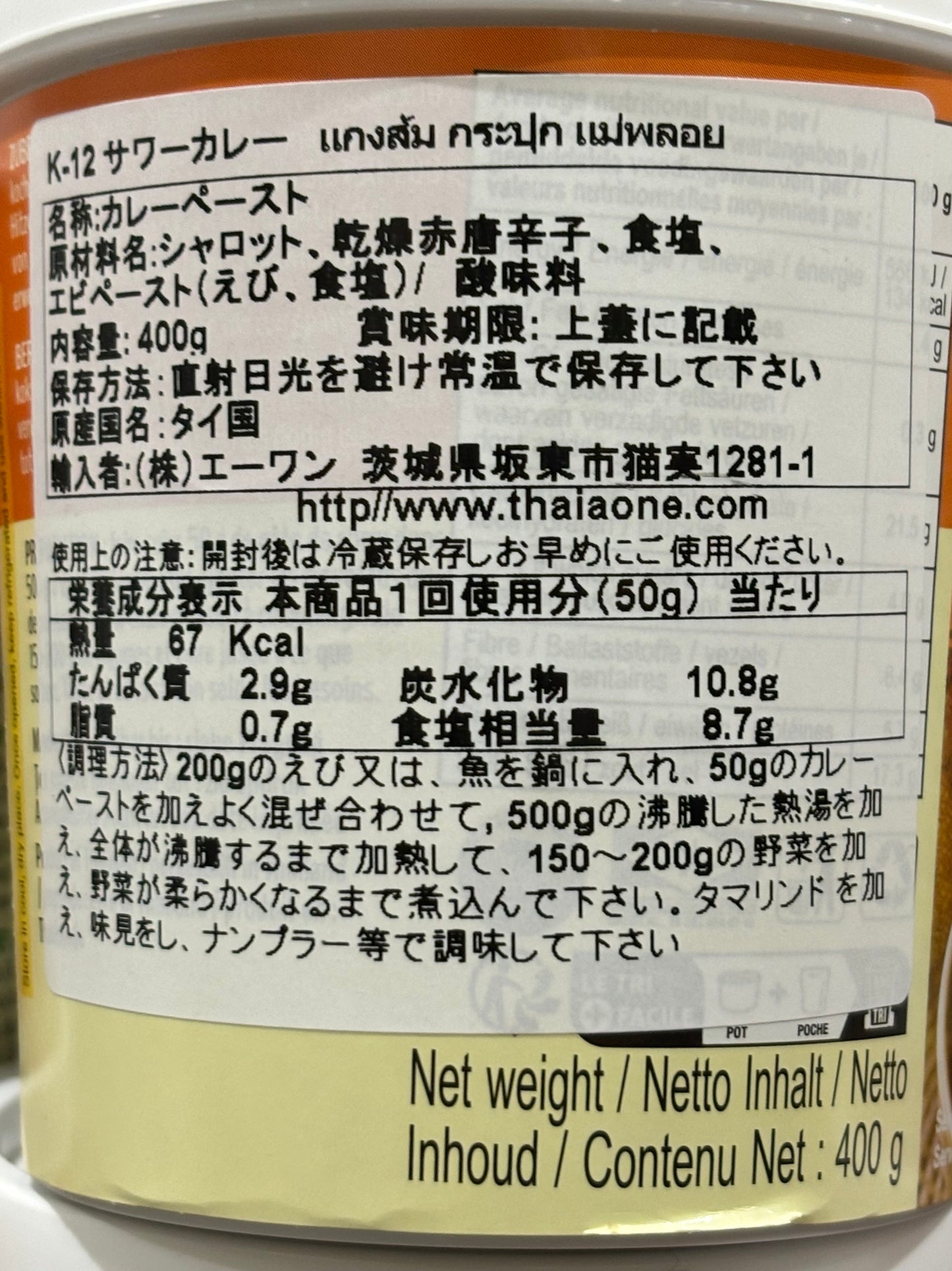 MAEPLOY Sour Curry Paste ဘူး (400g)