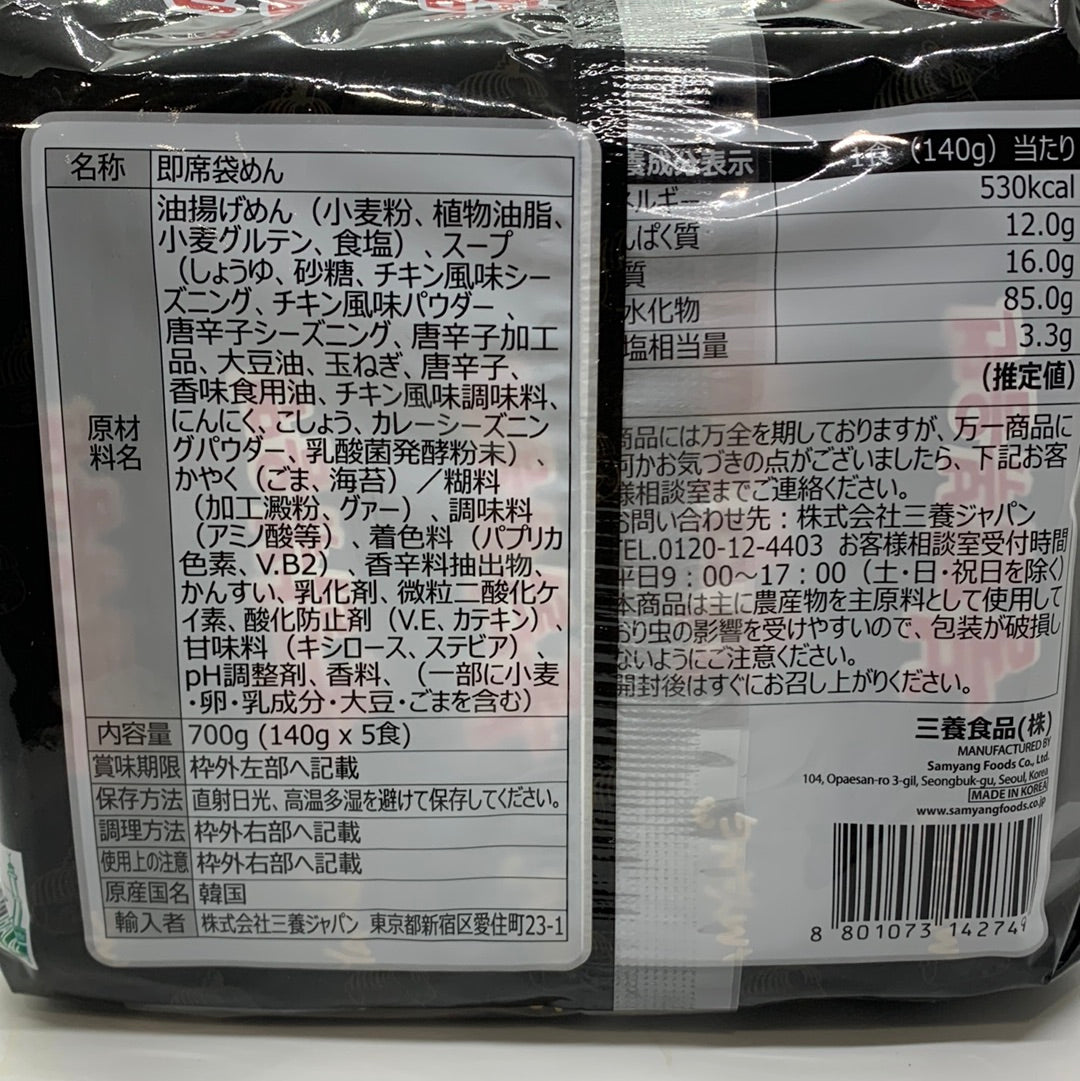 Samyang Buldak Hot Chicken Flavor Ramen အမဲရောင်