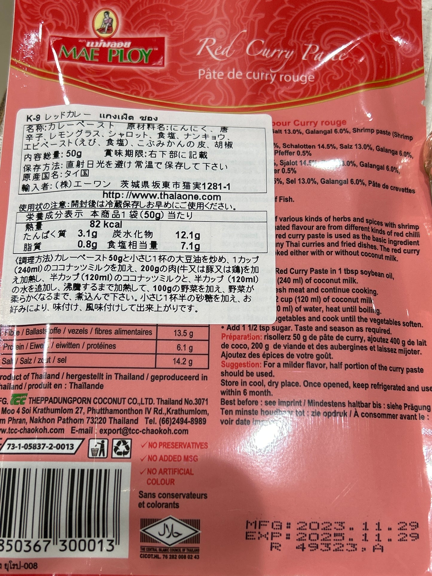 MAEPLOY Red Curry Paste အထုပ် (50g)