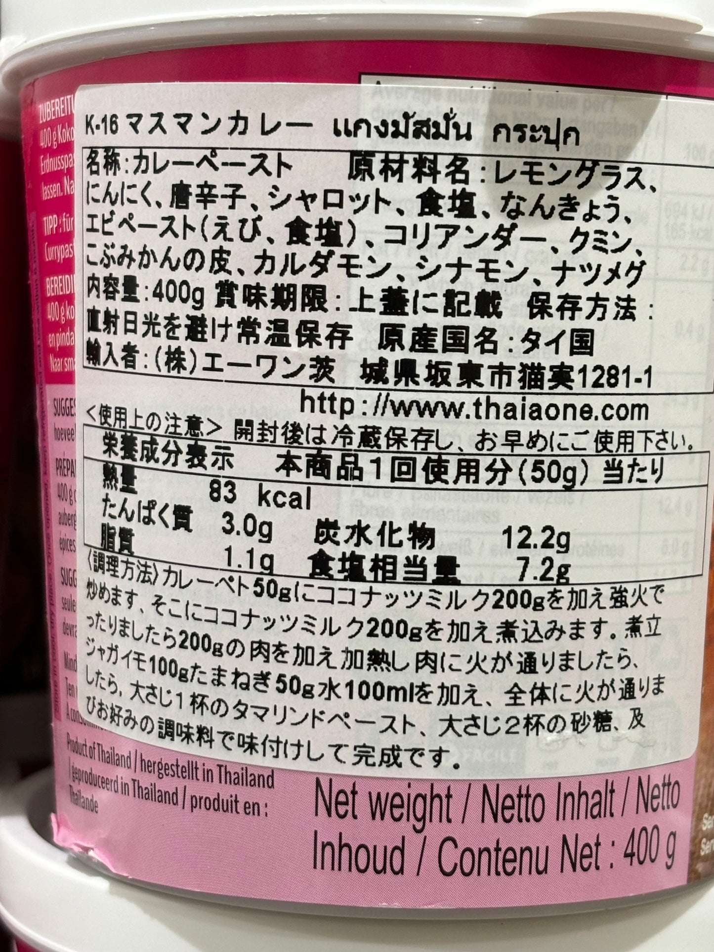 MAEPLOY Massaman Curry Paste ဘူး (400g)