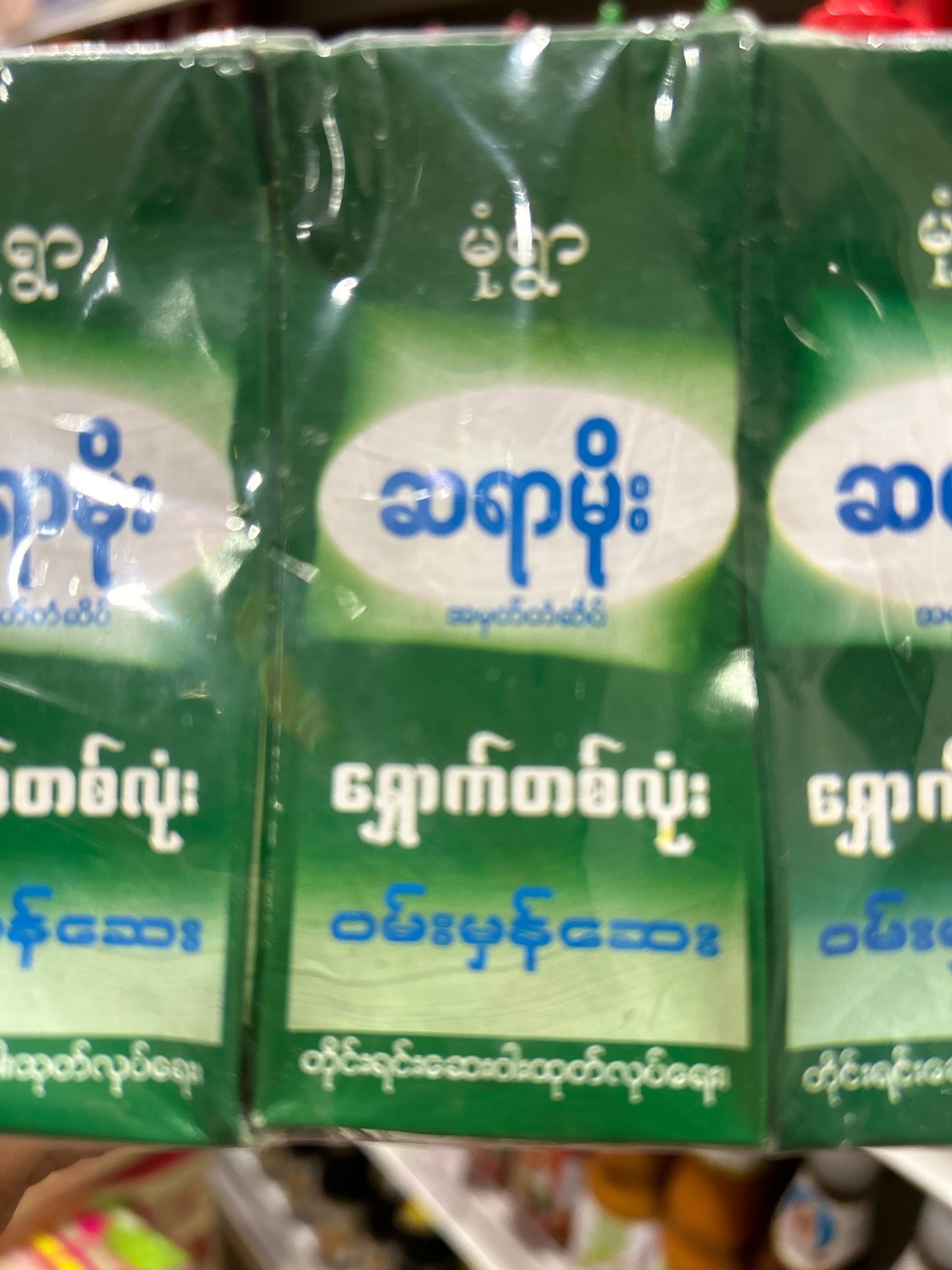 ဆရာမိုး ရှောက်တစ်လုံး ဝမ်းမှန်ဆေး