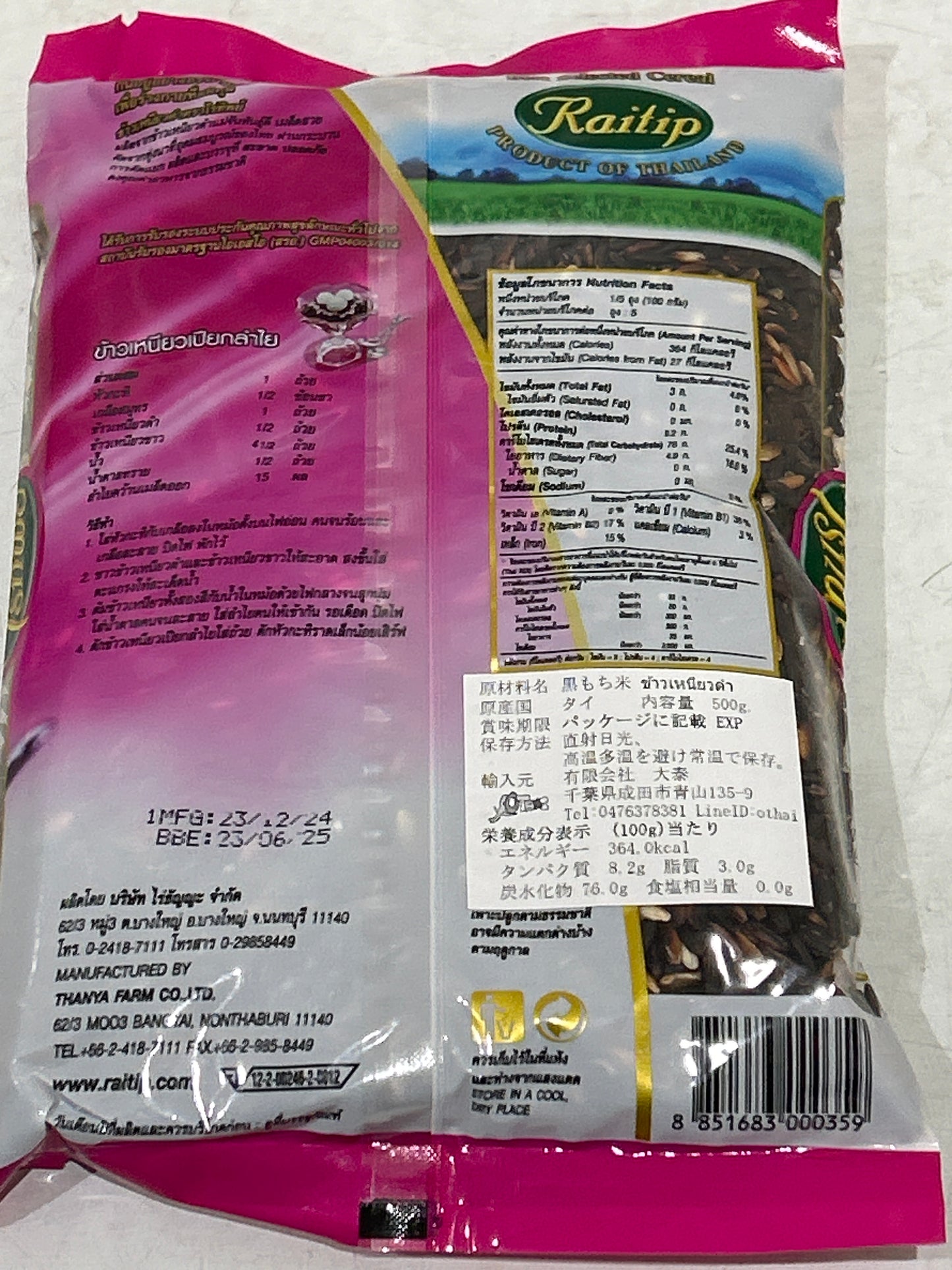 Black Glutinous Rice ငချိတ် (500g) フェニックス タイもち米