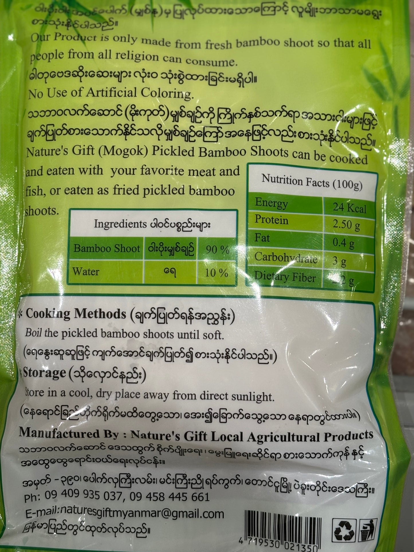 သဘာဝလက်ဆောင် မိုးကုတ်မျှစ်ချဉ် ミャンマー竹の子の漬物 400g