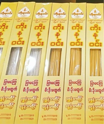 ကိုးနဝင်း ပြာမကြွေ မီးခိုးမထွက် ရွှေနံ့သာအမွှေးတိုင်