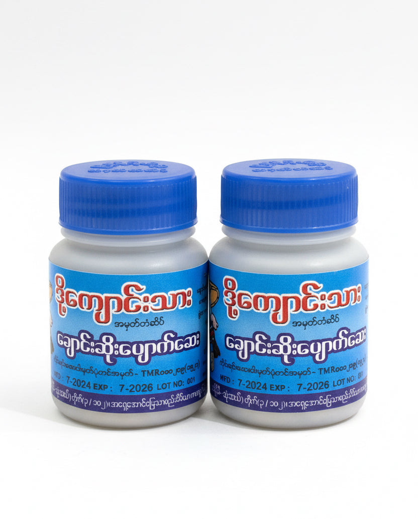 ဒို့ကျောင်းသား ချောင်းဆိုးပျောက်ဆေး