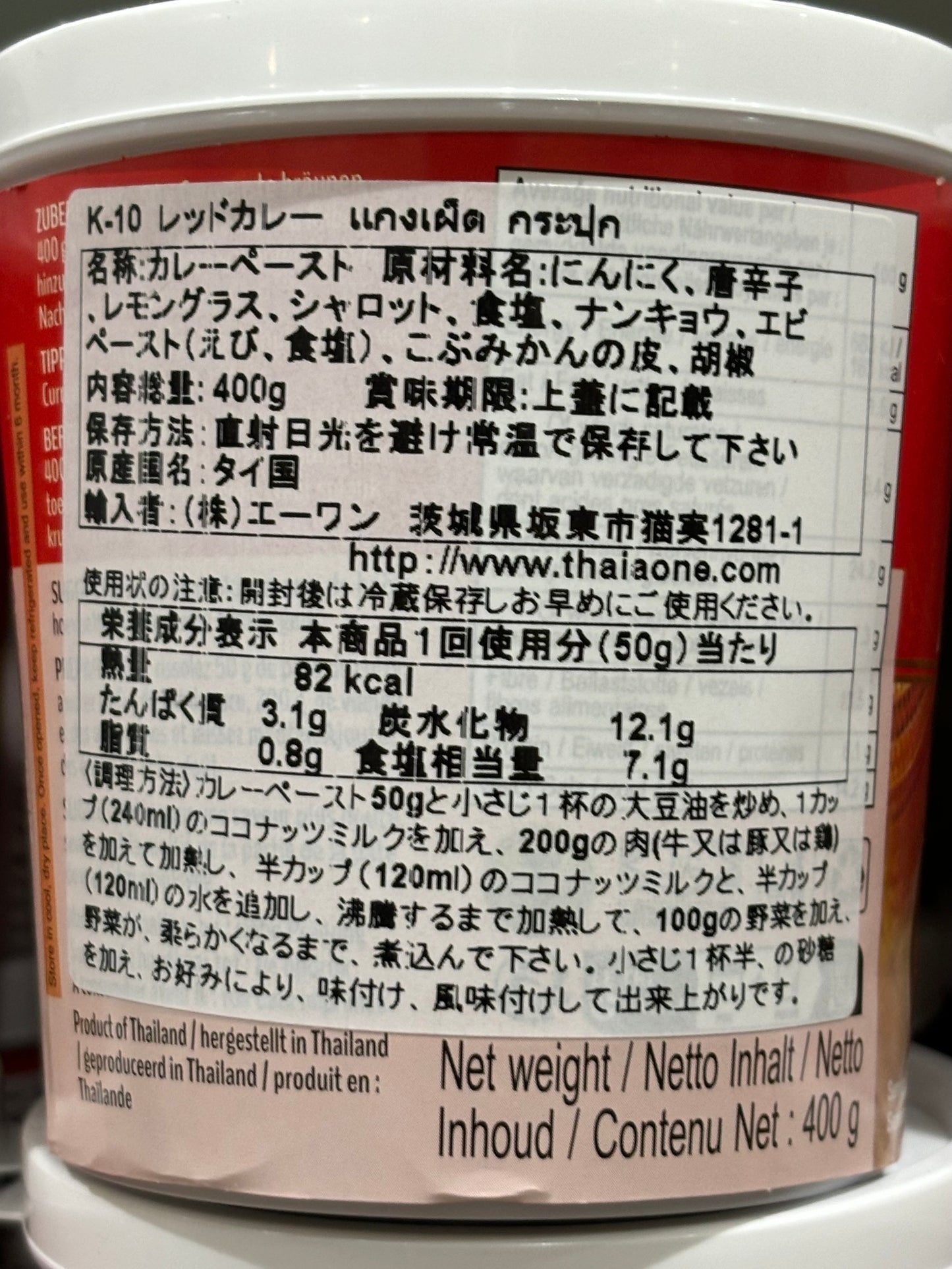 MAEPLOY Red Curry Paste ဘူး (400g)