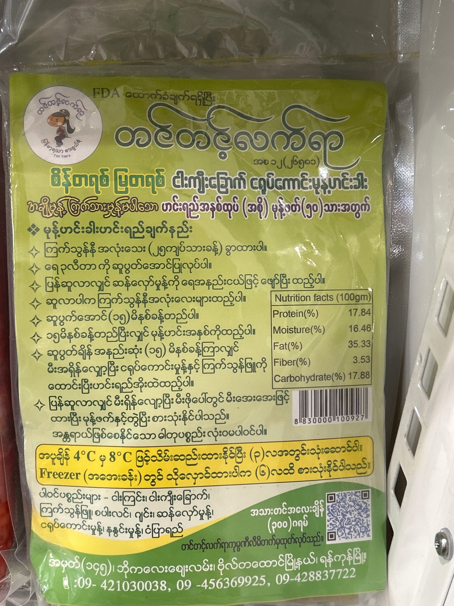 တင့်တင့်လက်ရာ မုန့်ဟင်းခါးအနှစ်ထုပ်