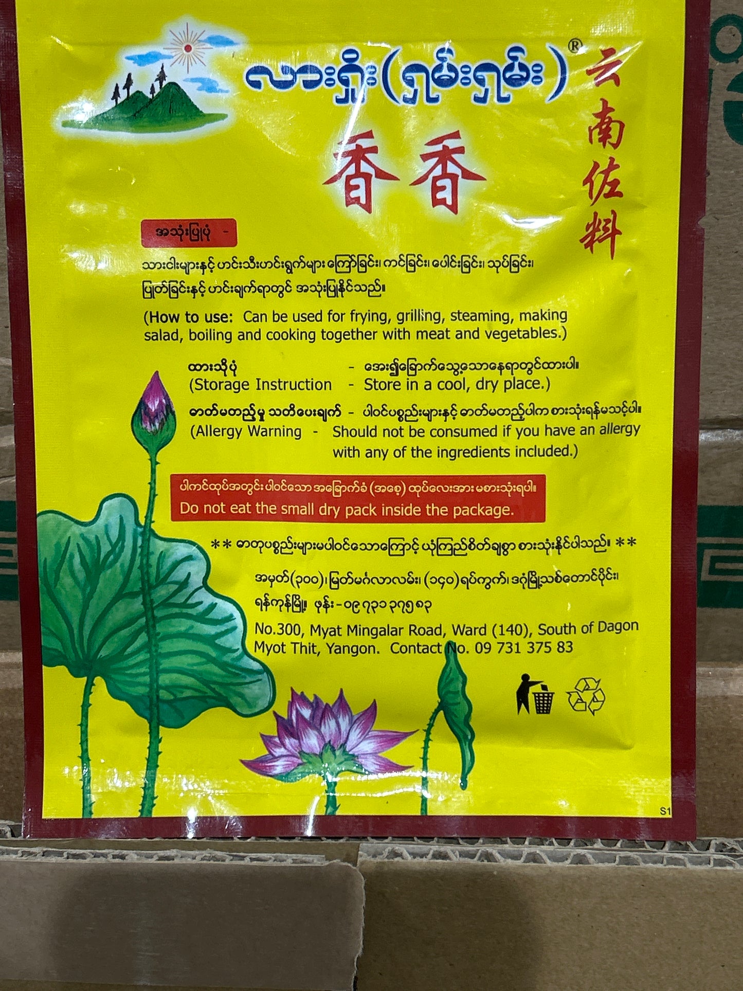 လားရှိုးရှမ်းရှမ်း မာလာမှုန့် (အကင်မှုန့်)