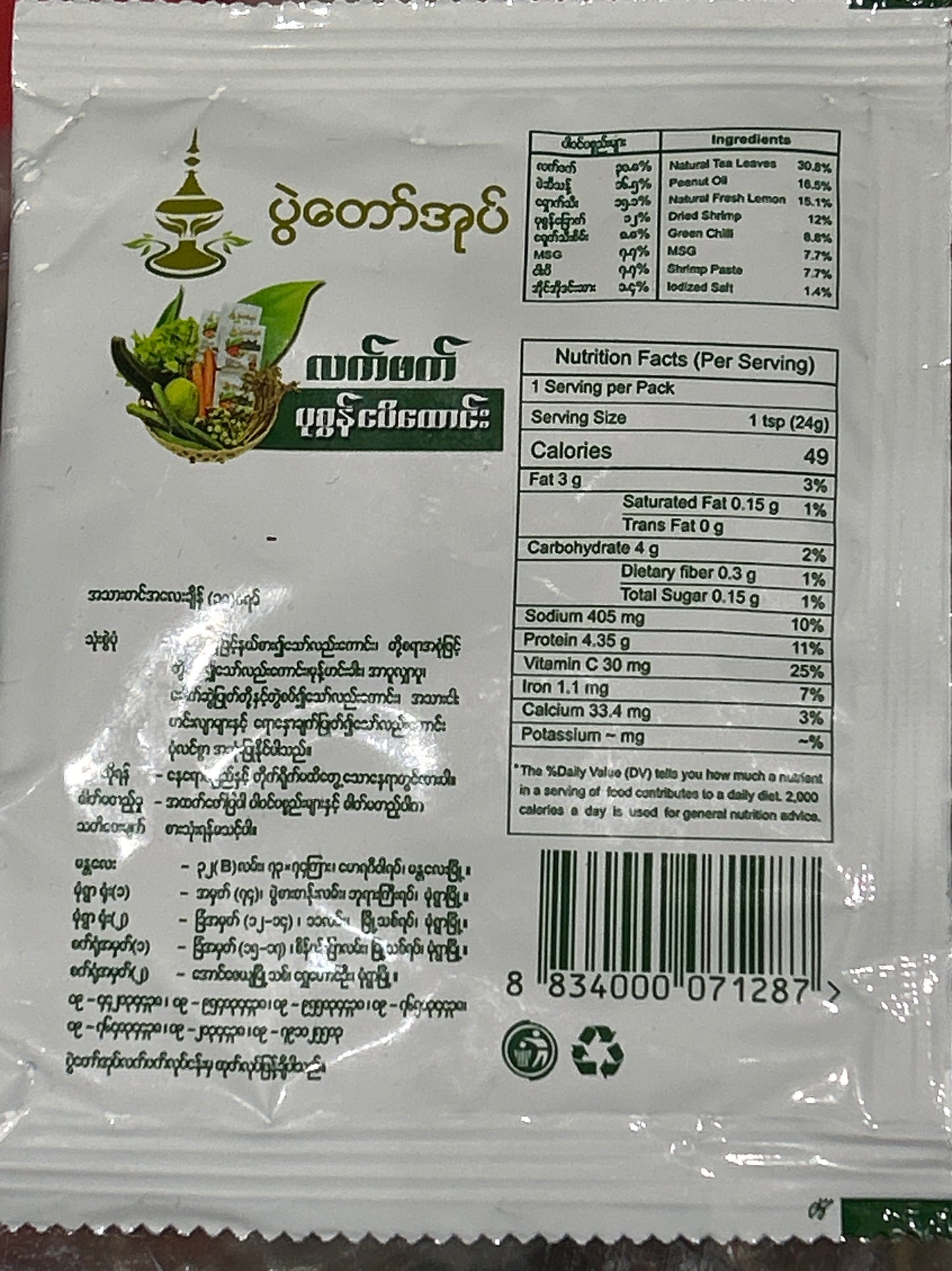 ပွဲတော်အုပ် ငပိလက်ဖက်ထုပ်