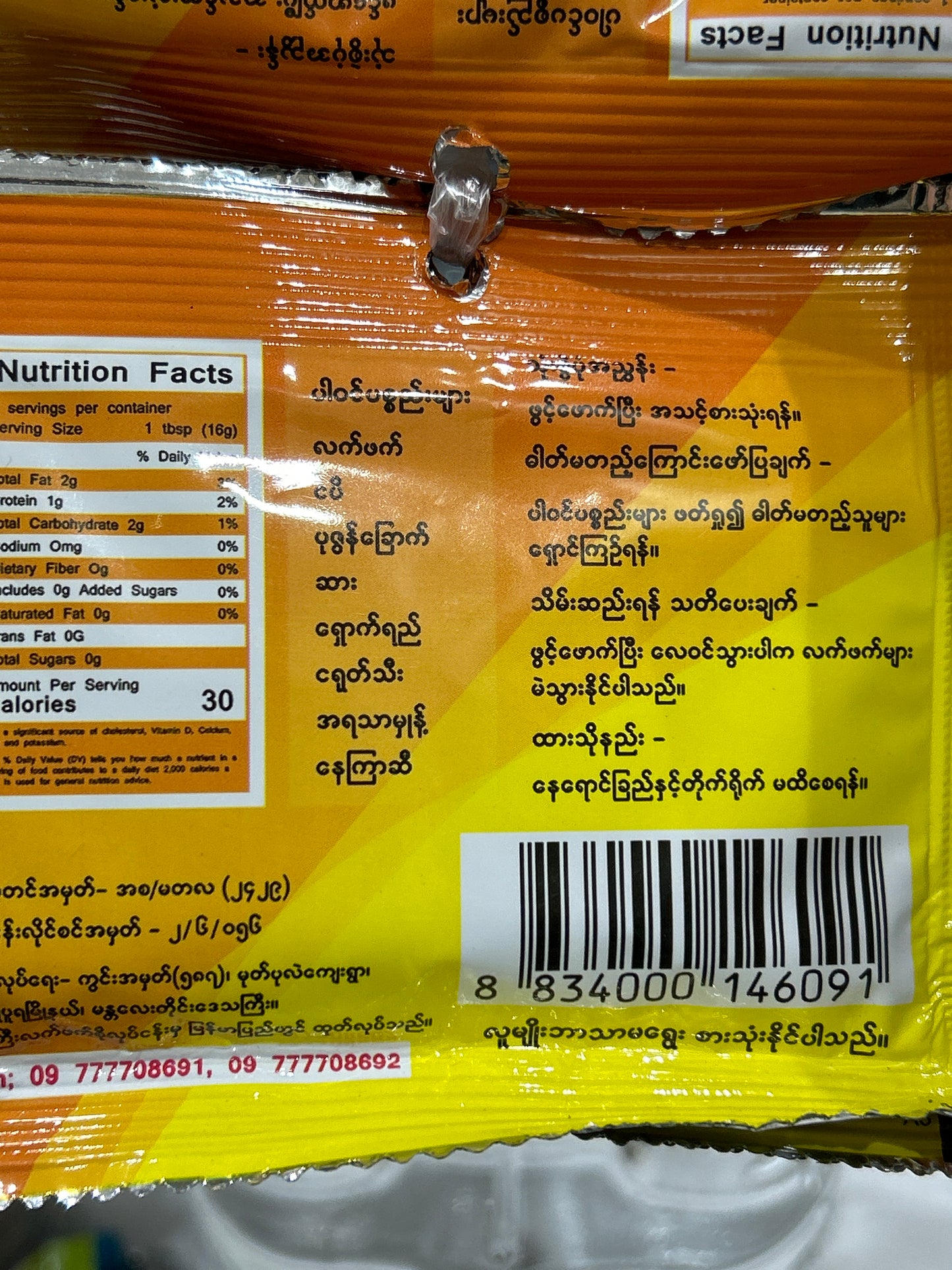 ရှမ်းကြီး ငပိလက်ဖက်ထောင်း 10pc