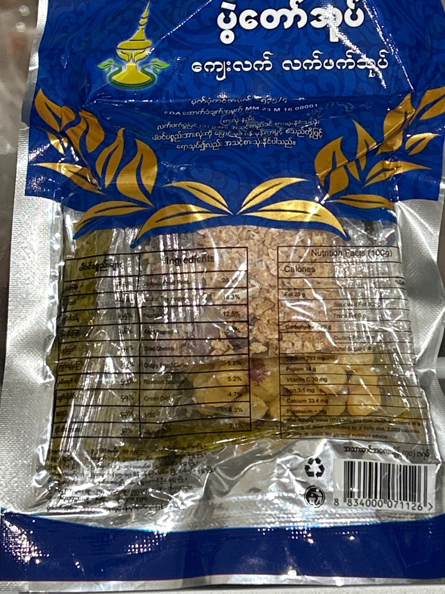 ပွဲတော်အုပ် ကျေးလက်လက်ဖက်သုပ်