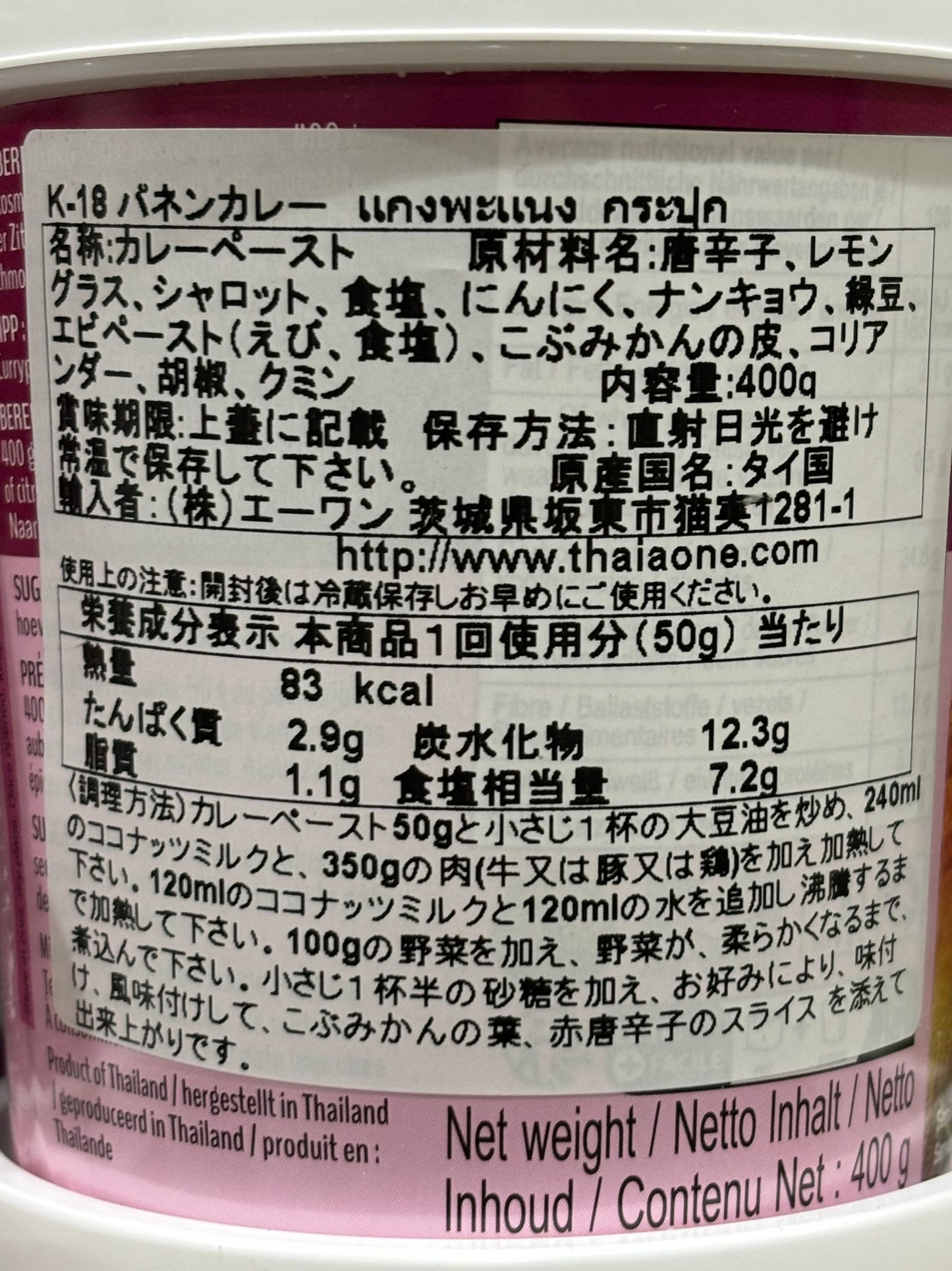 MAEPLOY Panang Curry Paste ဘူး (400g)