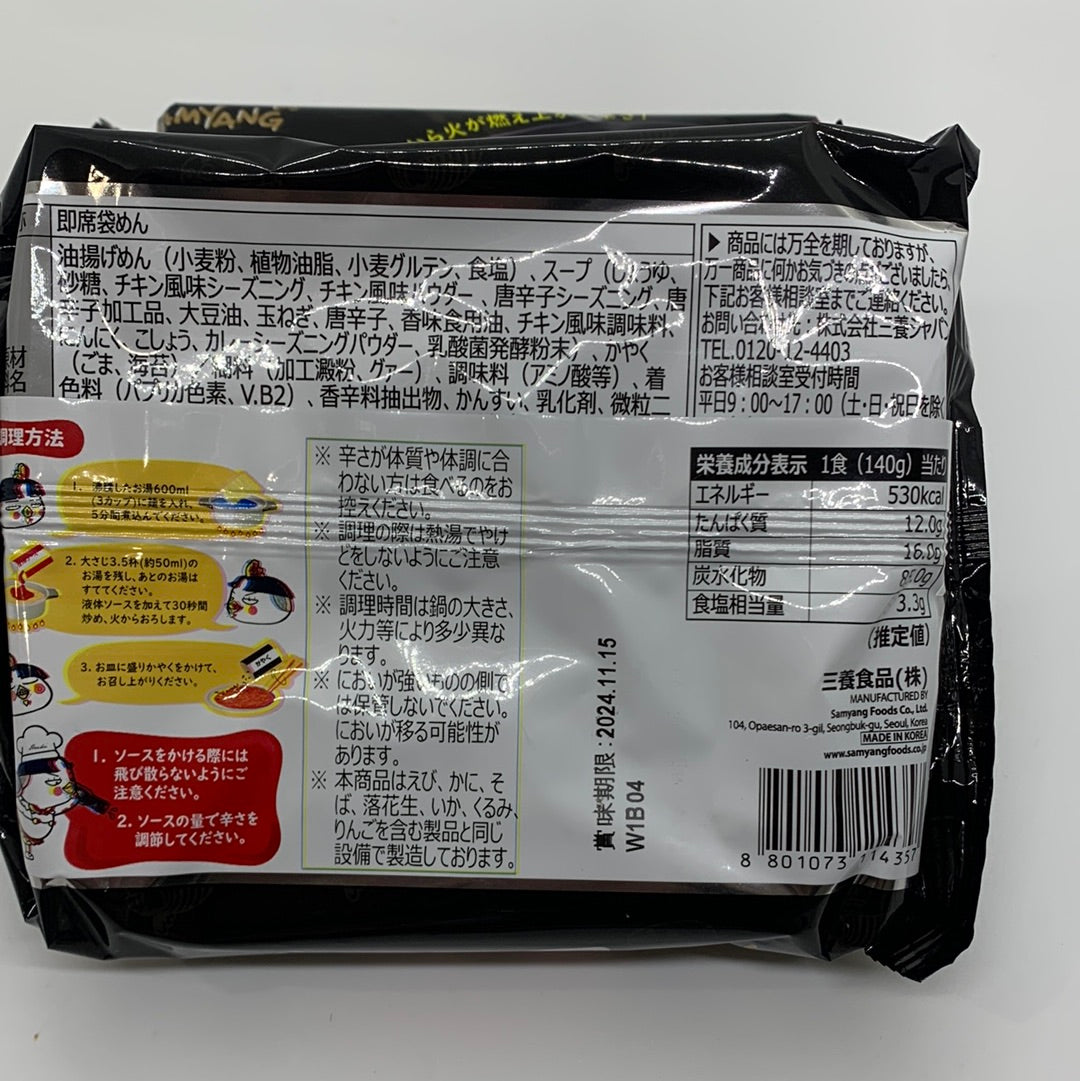 Samyang Buldak Hot Chicken Flavor Ramen အမဲရောင်