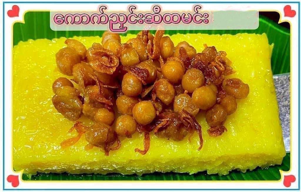 မောင်မိုး ကောက်ညှင်းဆီထမင်းပဲပြုတ်