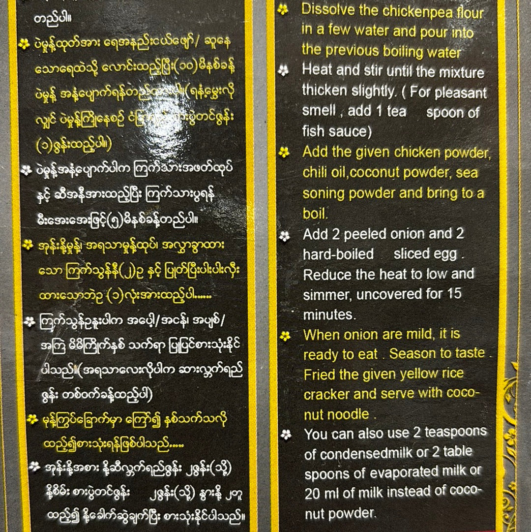 မယ့်လက်ရာ အုန်းနို့ခေါက်ဆွဲ