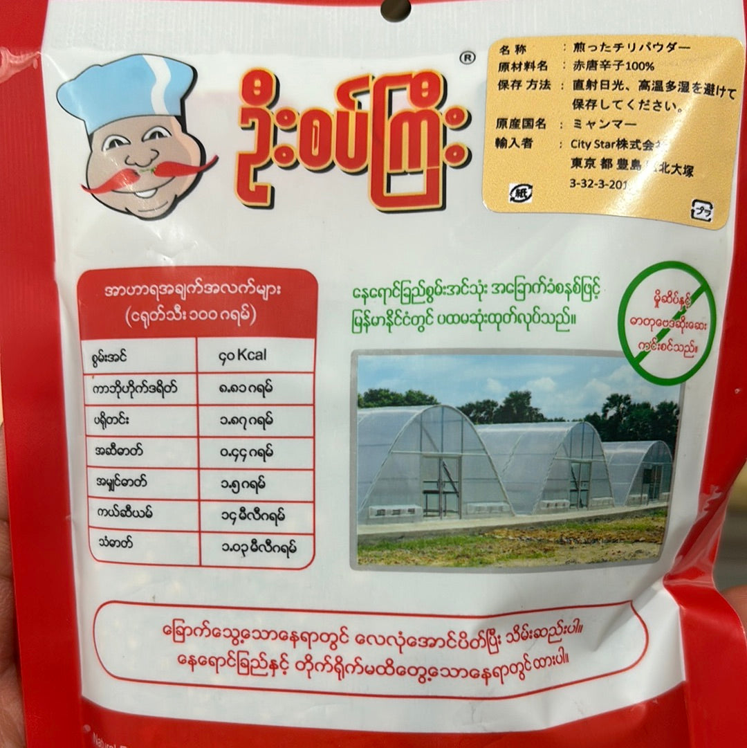 ဦးစပ်ကြီး ငရုတ်သီး အကျက်မှုန့် ထုပ်