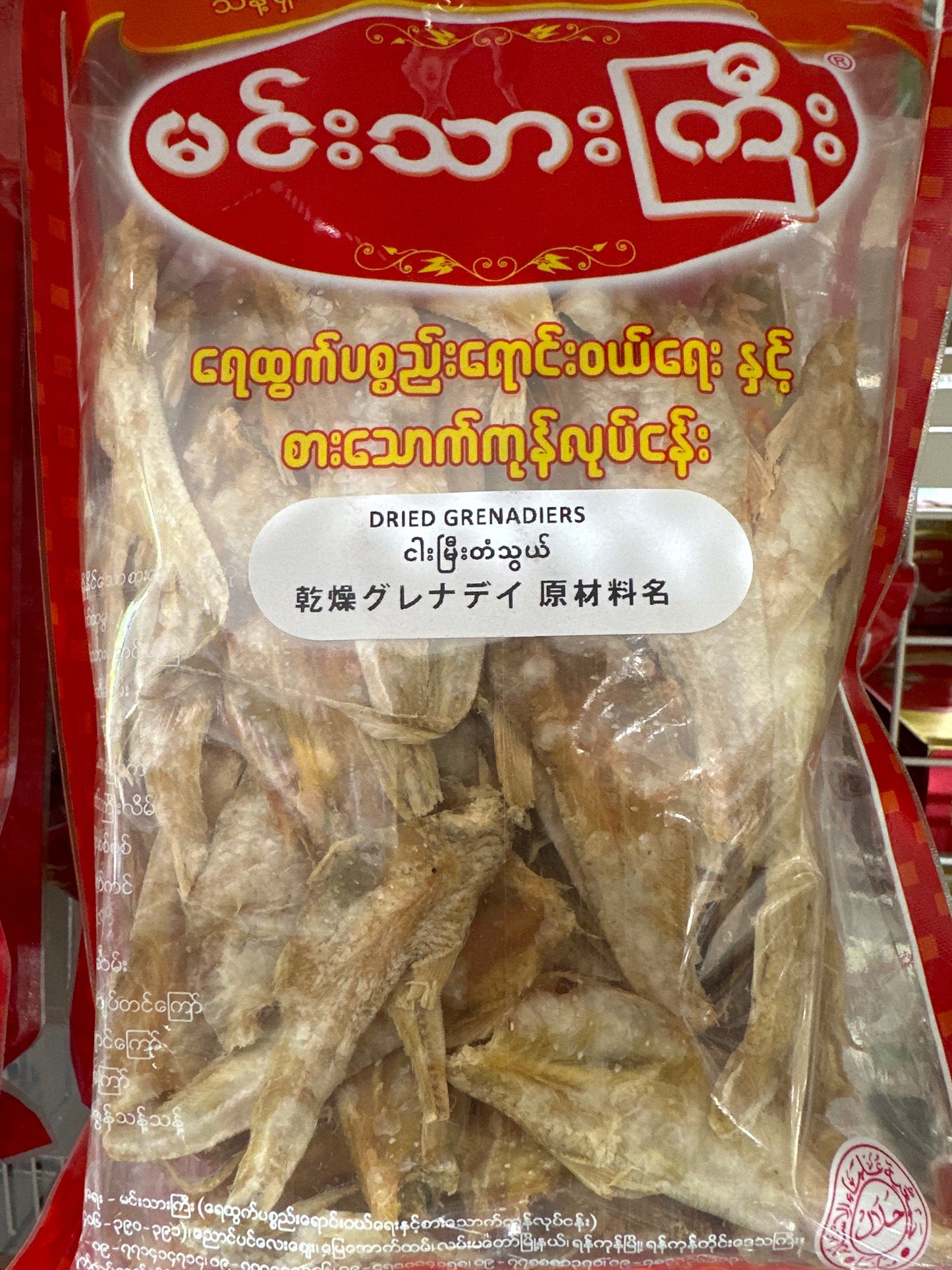 မင်းသားကြီး ငါးမြီးတံသွယ်