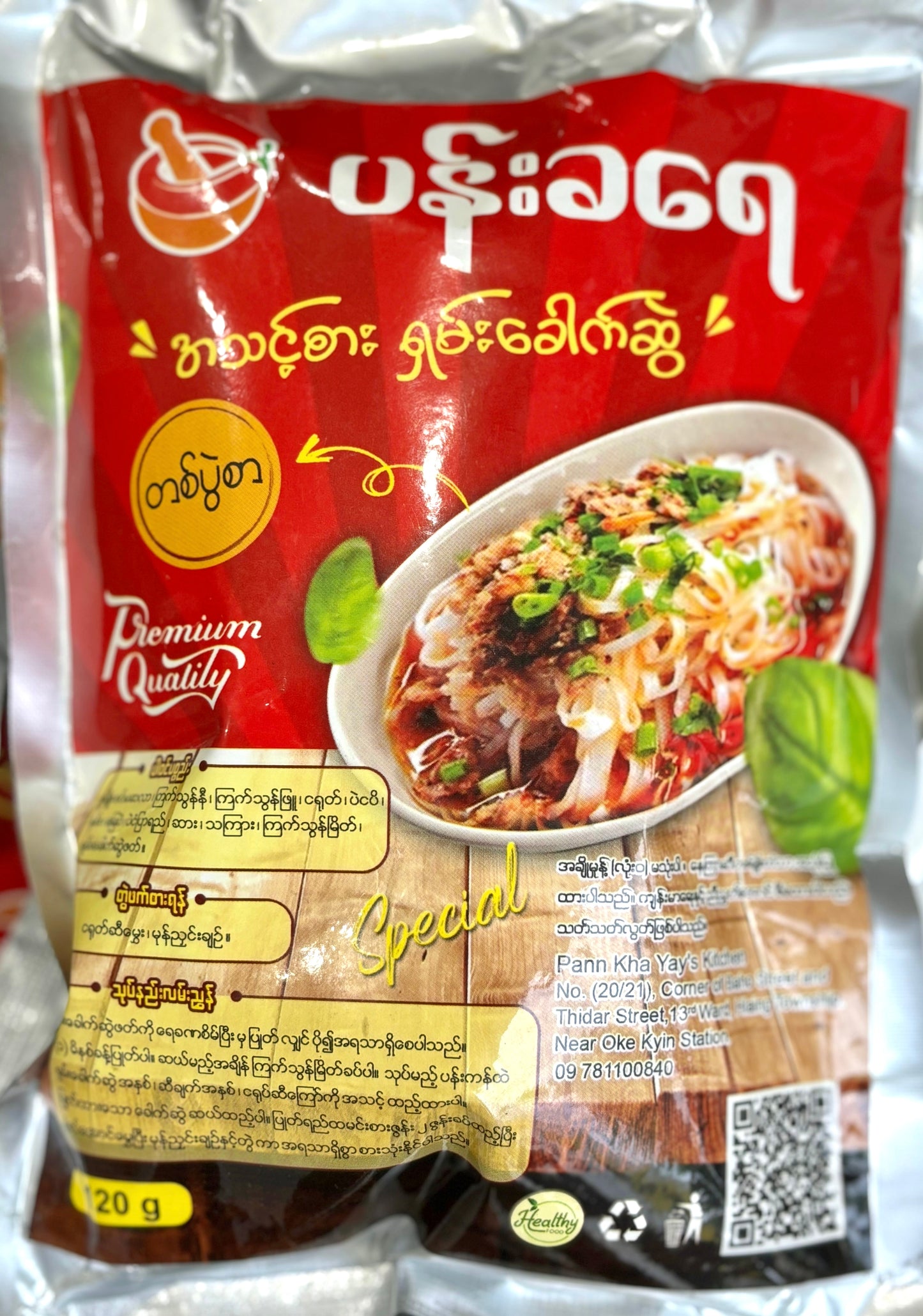 ပန်းခရေ အသင့်စား ရှမ်းခေါက်ဆွဲ