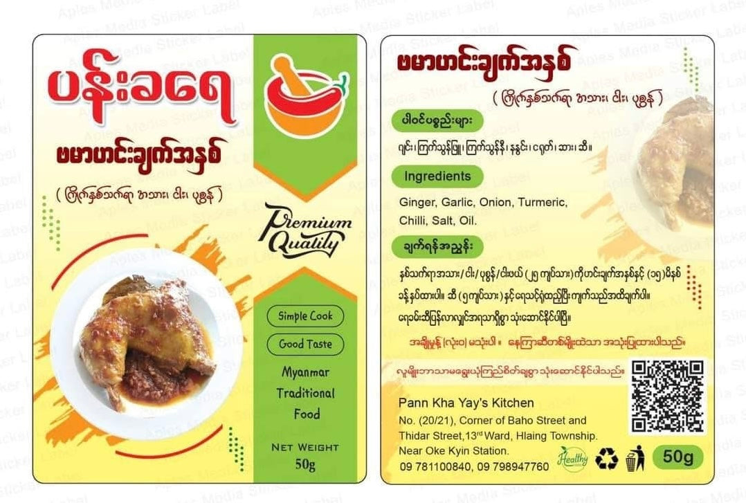 ပန်းခရေ ဗမာဟင်းချက်အနှစ်
