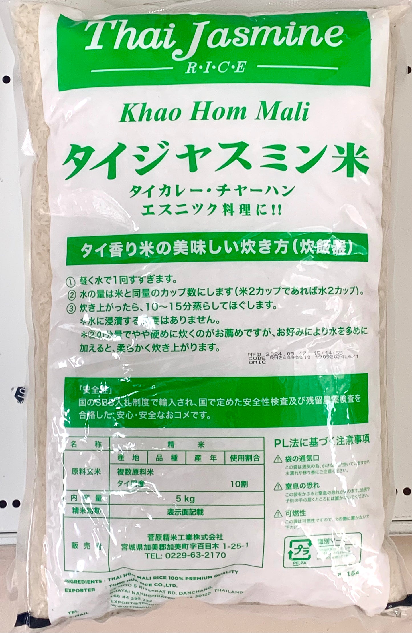 Thai Jasmine Rice ထိုင်းဆန် (အစိမ်း)5kg
