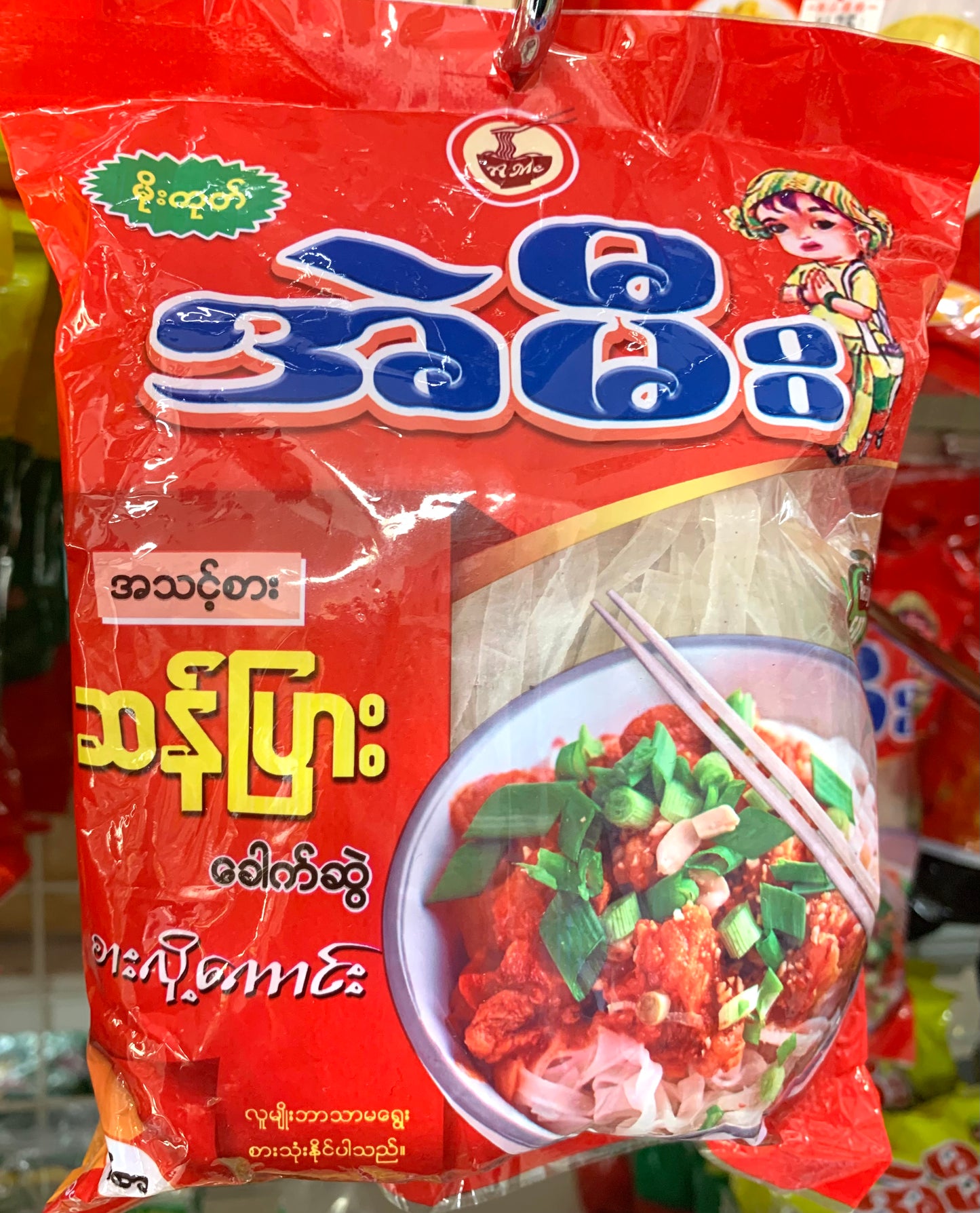 အဲမီး ဆန်ပြားခေါက်ဆွဲ