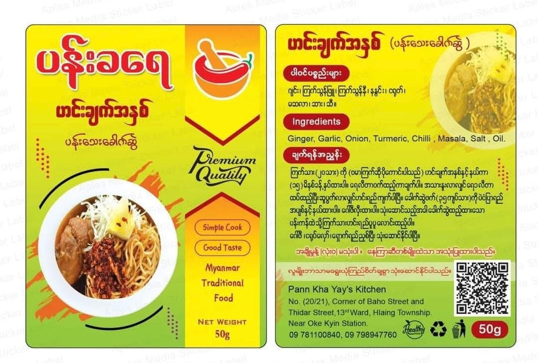 ပန်းခရေ ပန်းသေးခေါက်ဆွဲအနှစ်