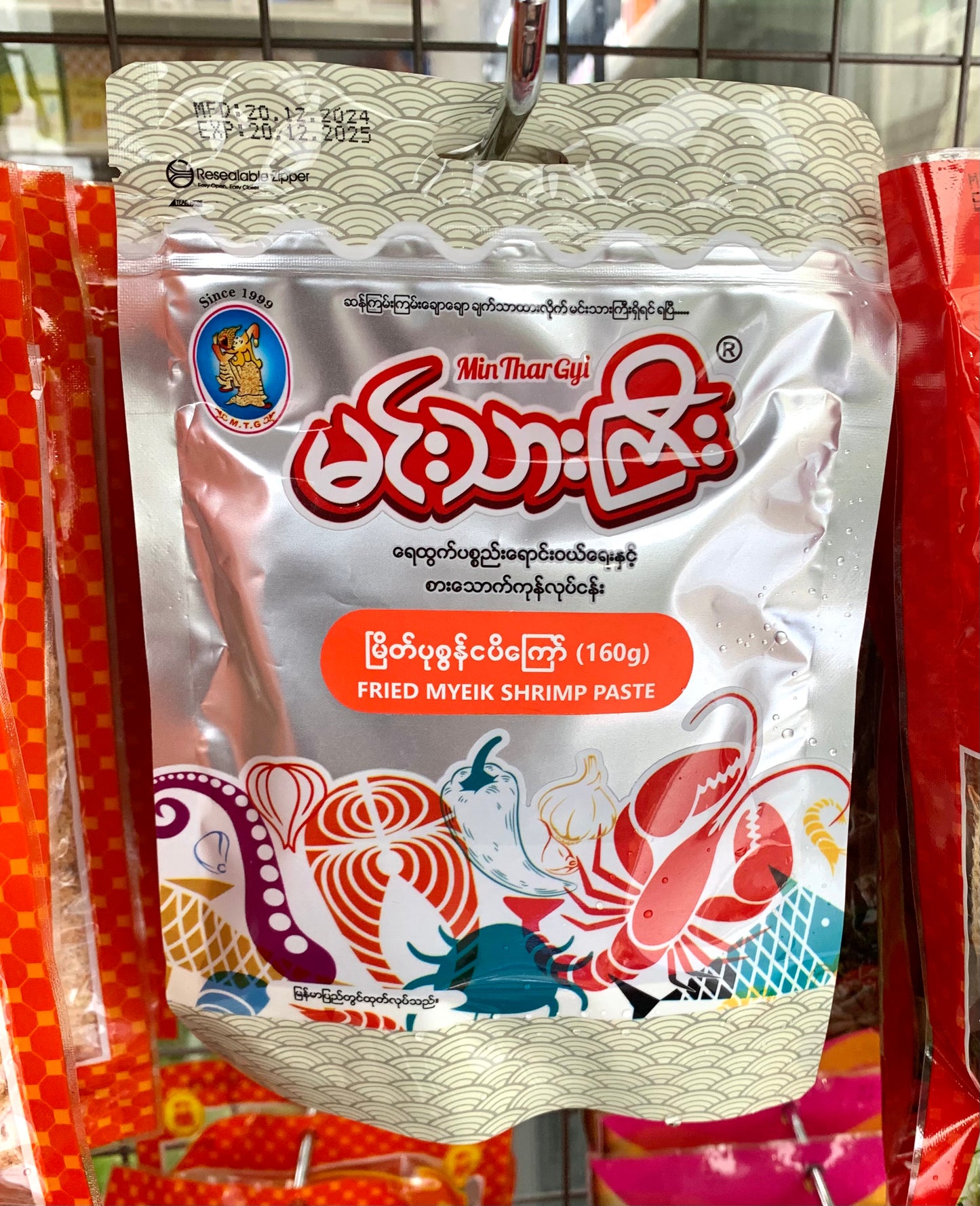 မင်းသားကြီး မြိတ်ပုဇွန်ငပိကြော်