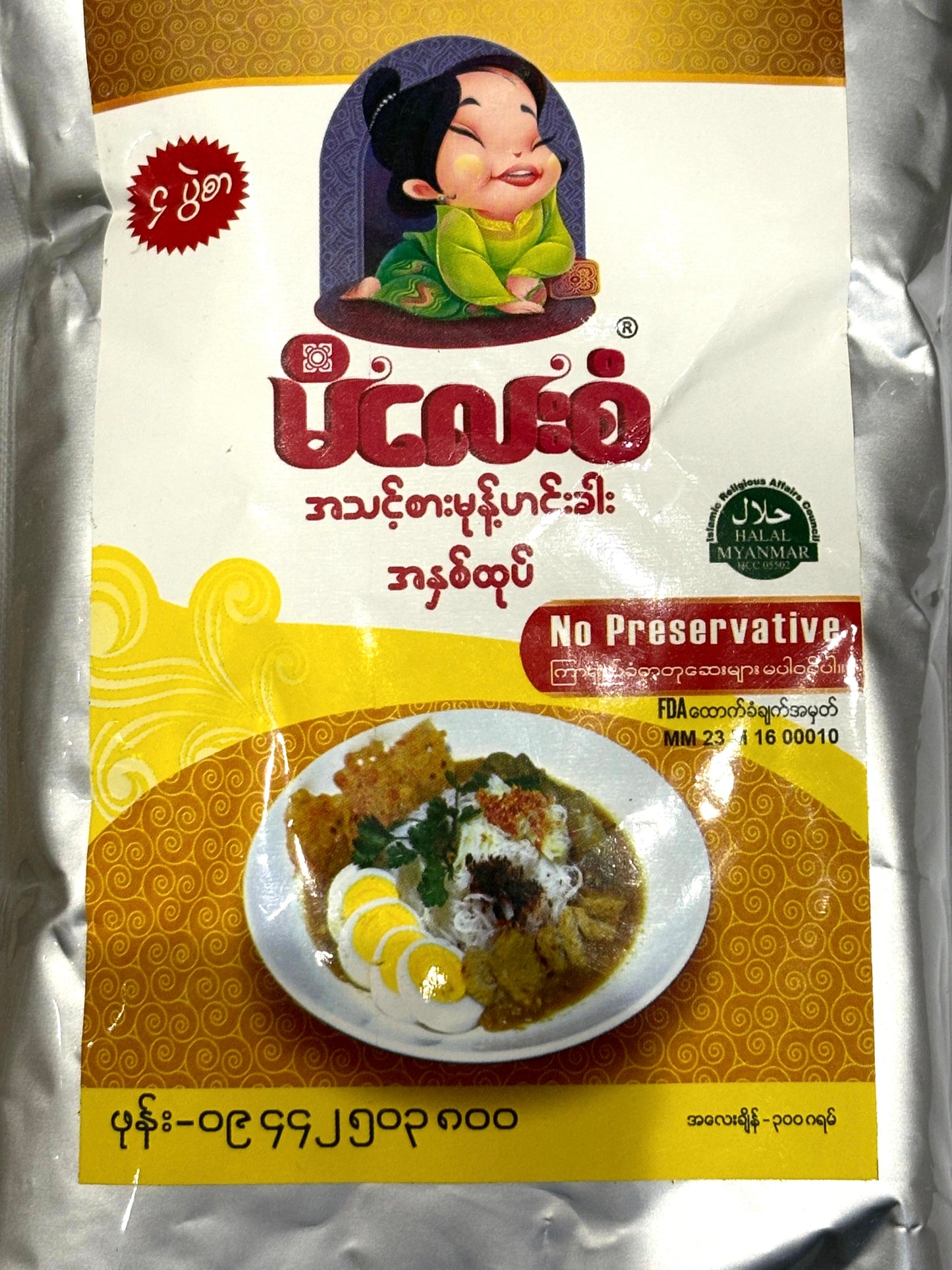 မိလေးစံ အသင့်စား မုန့်ဟင်းခါးအနှစ်ထုပ်