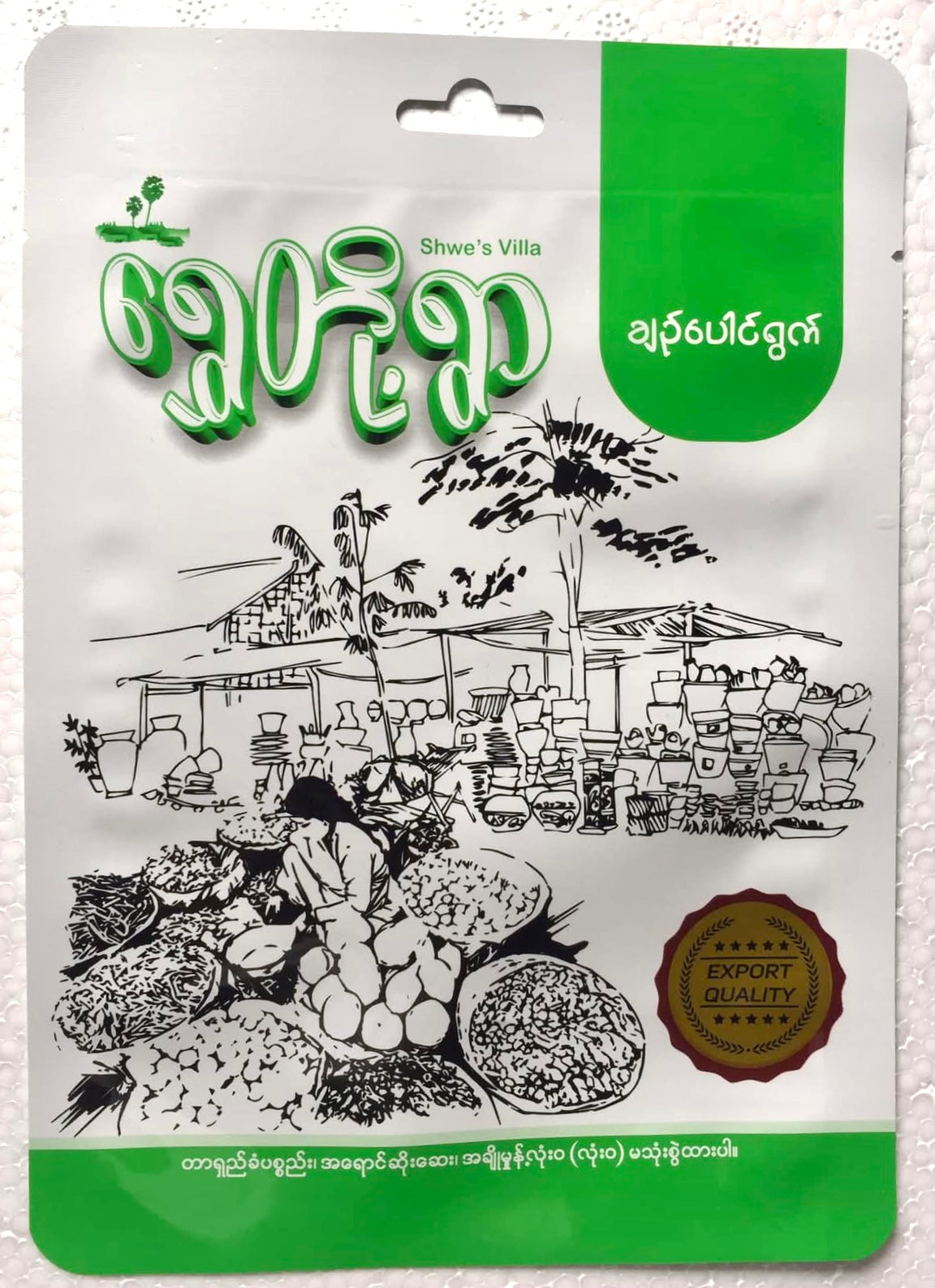 ရွှေတို့ရွာ ချဉ်ပေါင်ရွက်