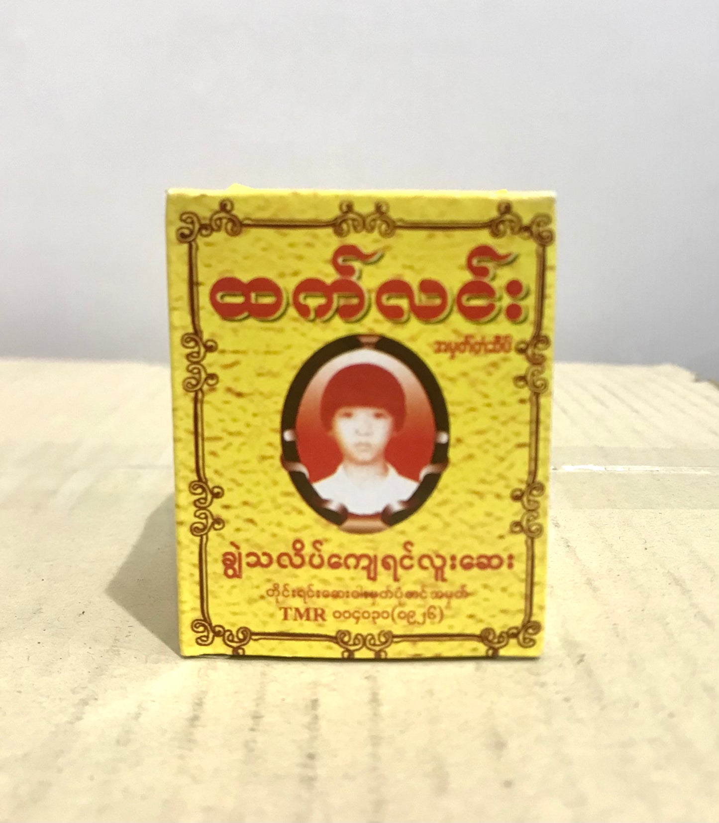 ထက်လင်း ရင်လူးဆေး