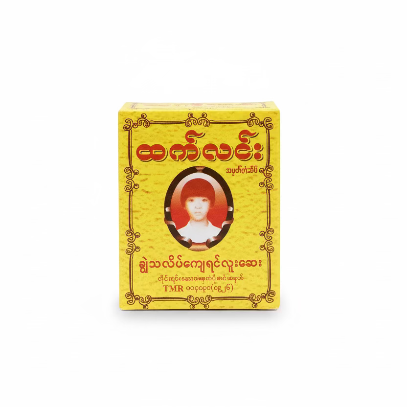 ထက်လင်း ရင်လူးဆေး
