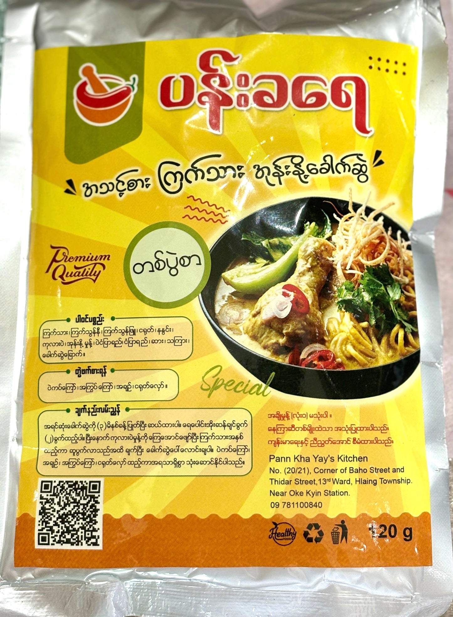 ပန်းခရေ ကြက်သားအုန်းနို့ခေါက်ဆွဲ
