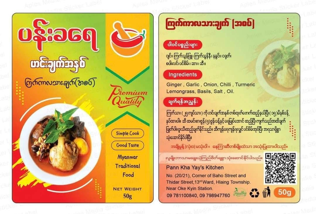 ပန်းခရေ ကြက်ကာလသားချက်အနှစ် (အစပ်)