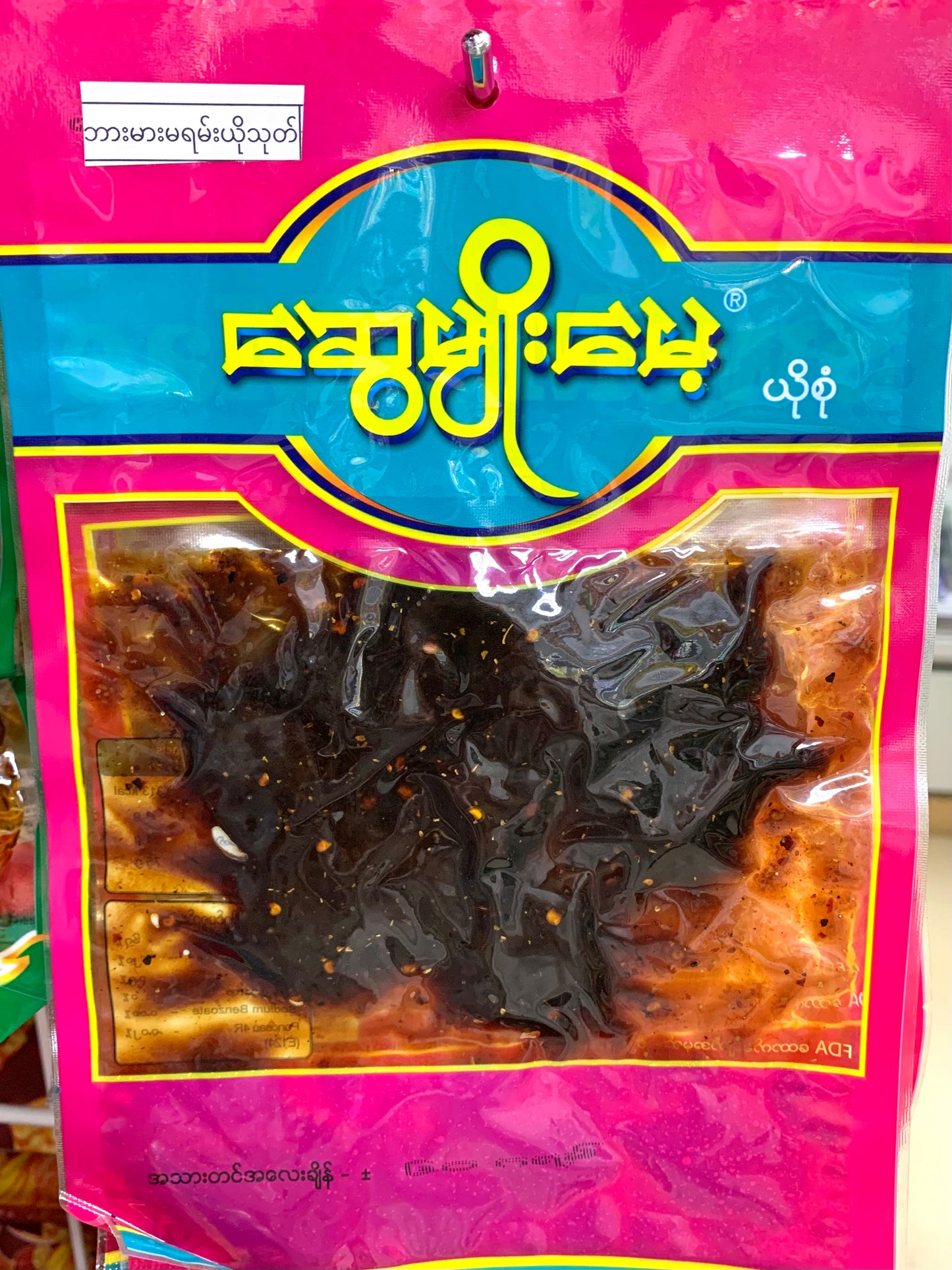 ဆွေမျိုးမေ့ ဘားမားမရမ်းယိုသုတ်