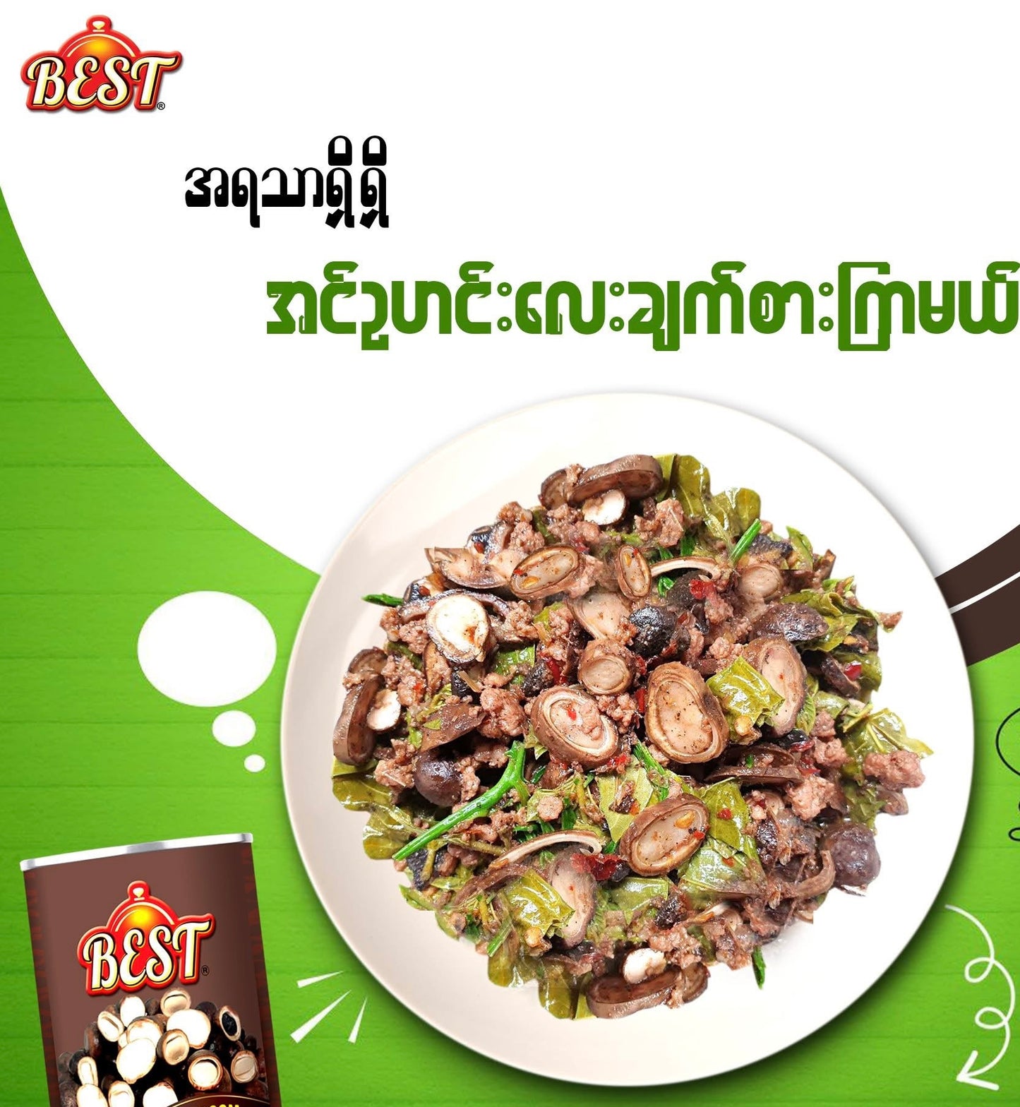 BEST အင်ဥ Earthstar Mushroom in Brine (425g)