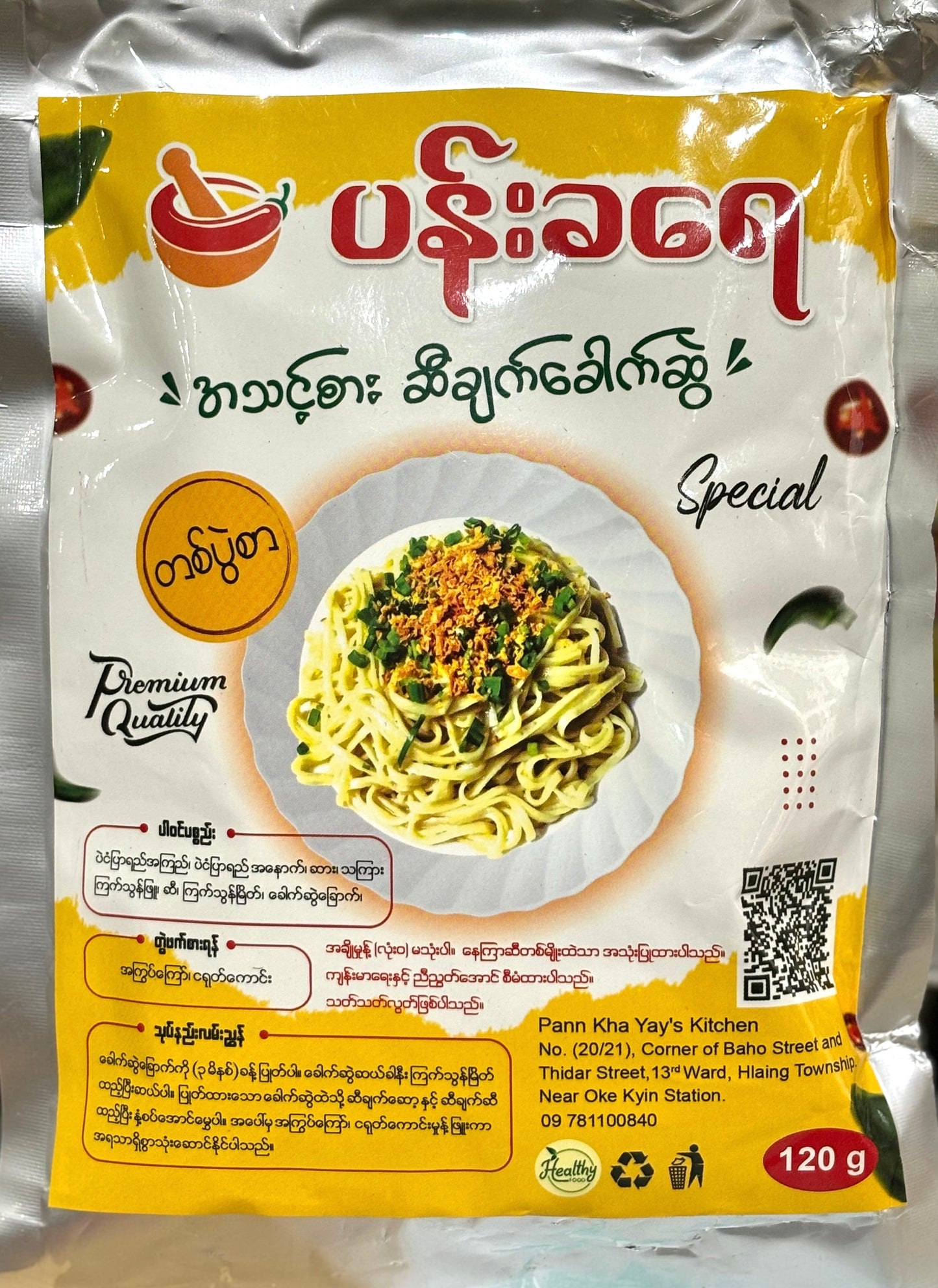 ပန်းခရေ အသင့်စား ဆီချက်ခေါက်ဆွဲ