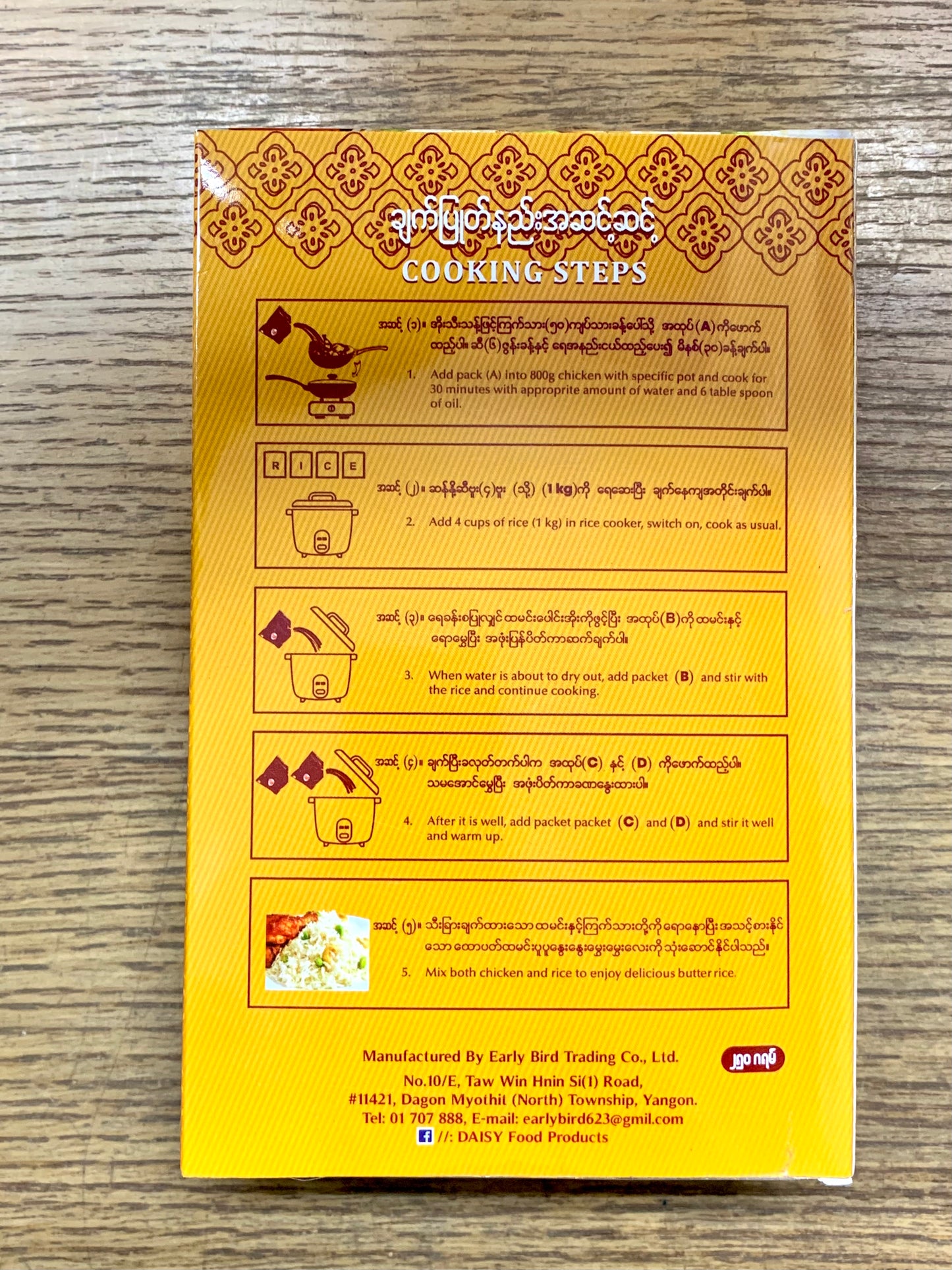 ဒေစီ အကောင်းဆုံး ထောပတ်ထမင်းအနှစ် (250g)