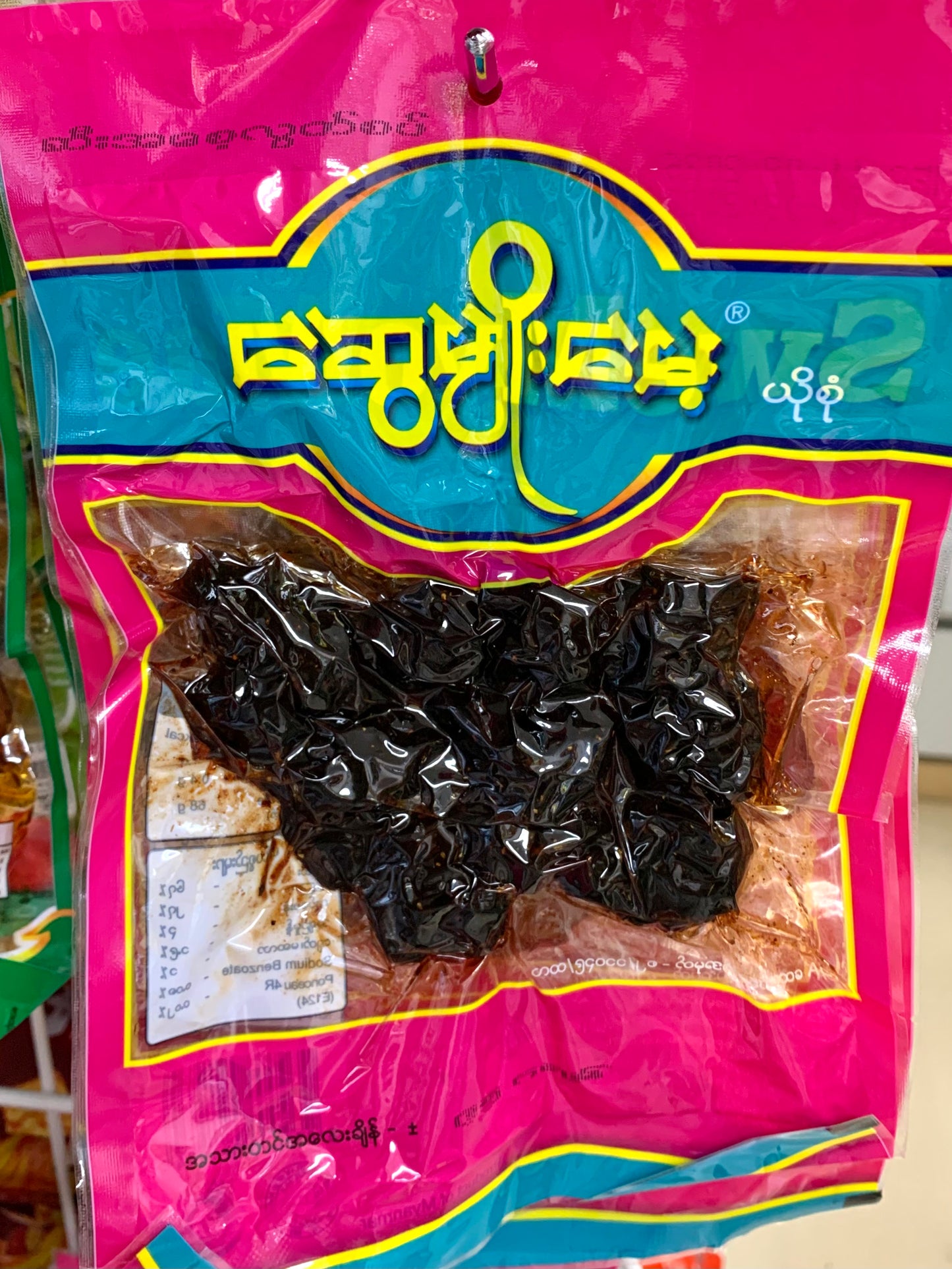 ဆွေမျိုးမေ့ ဆီးအစေ့လွတ်စပ်