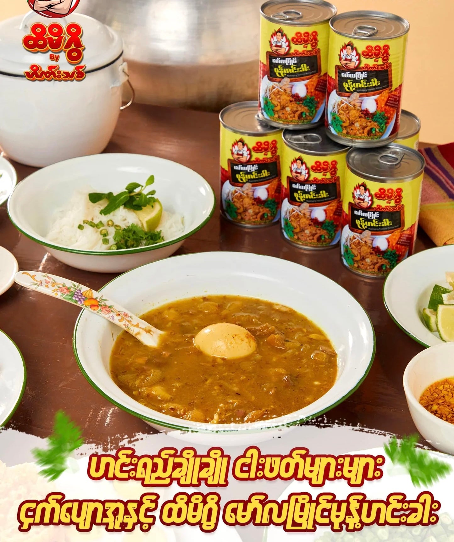 ထိမိဂွိ မော်လမြိုင်မုန့်ဟင်းခါး (ဘူးကြီး)