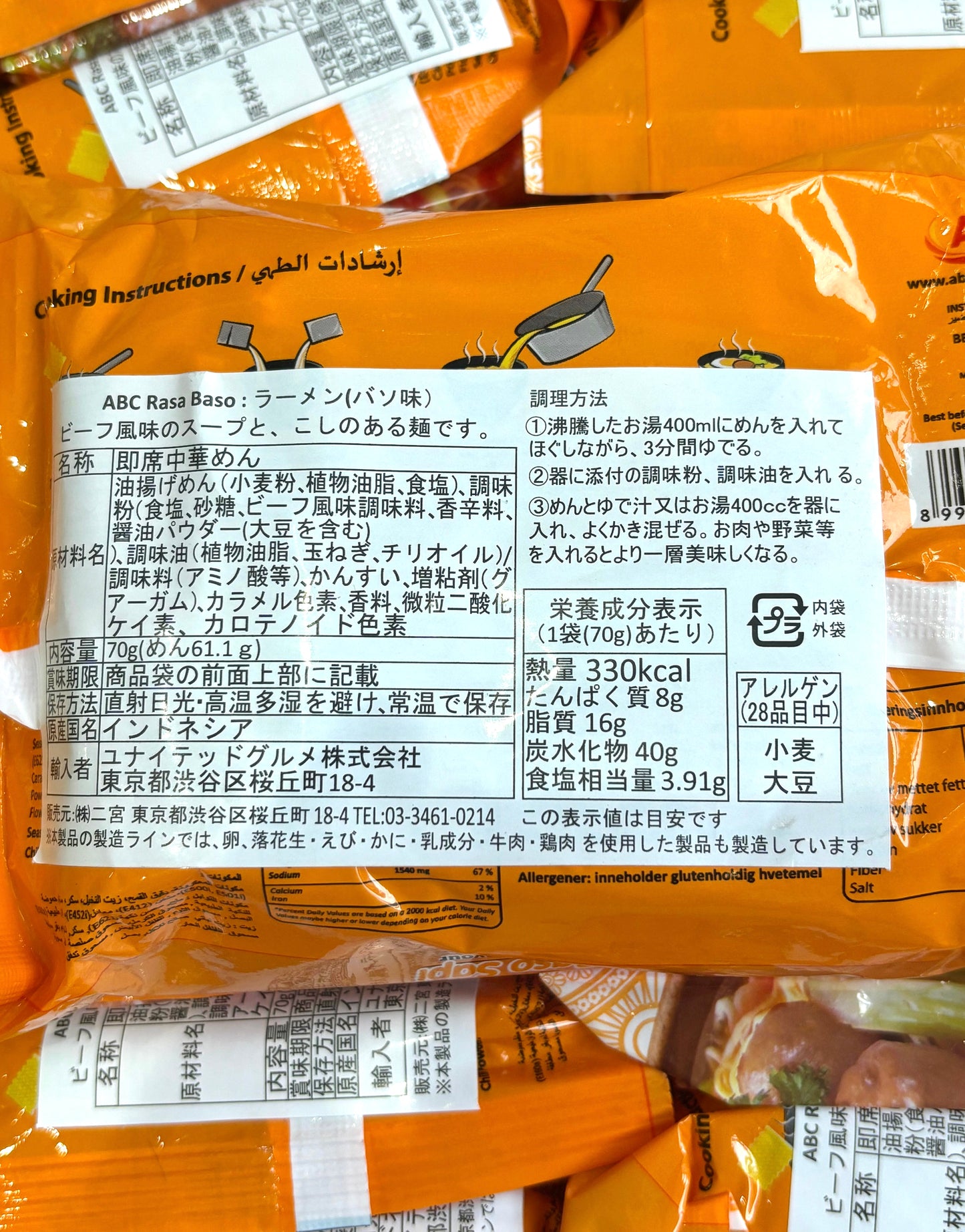 miABC Beef Flavour