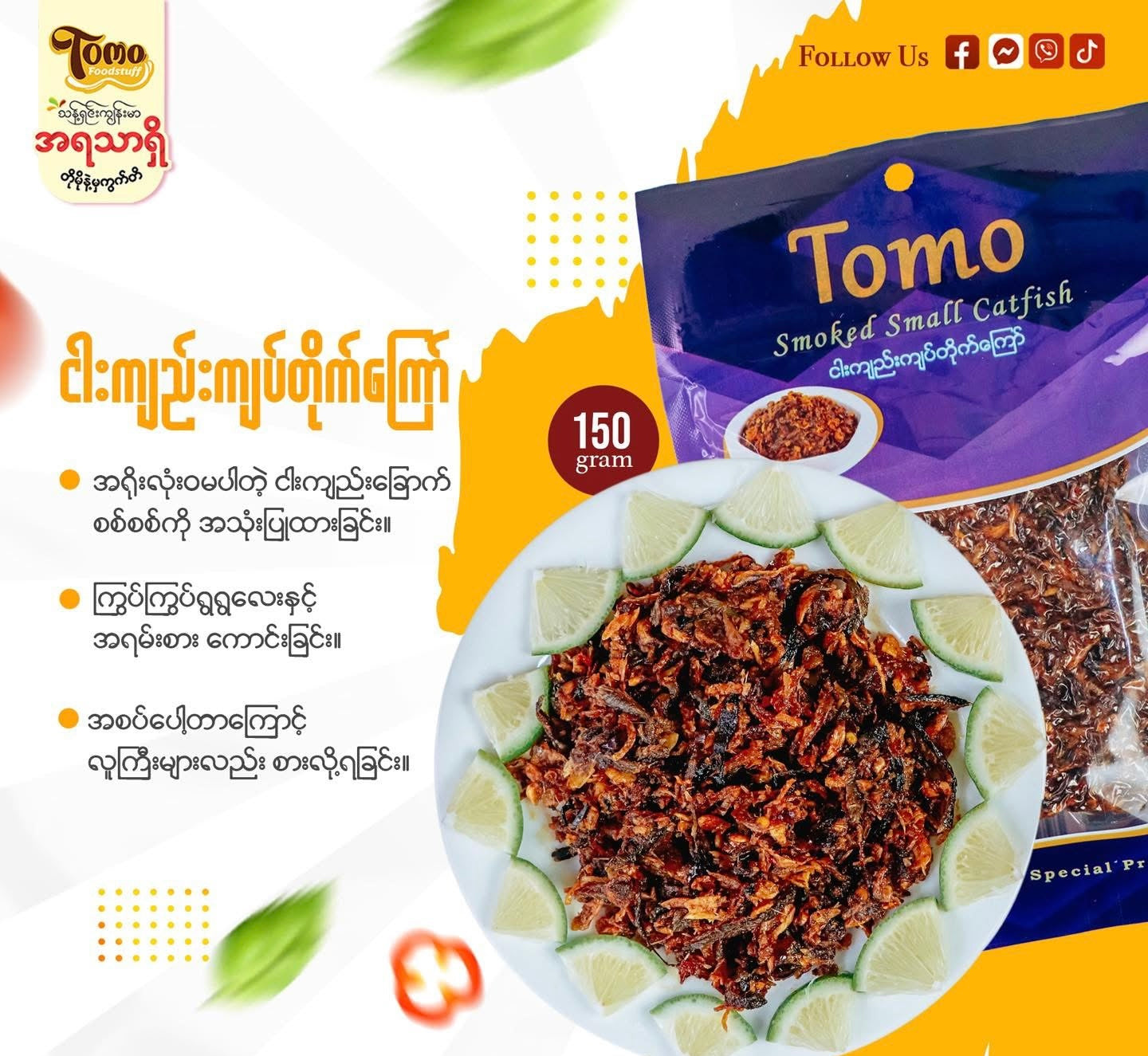 Tomo ငါးကျည်းကျပ်တိုက်ကြော်