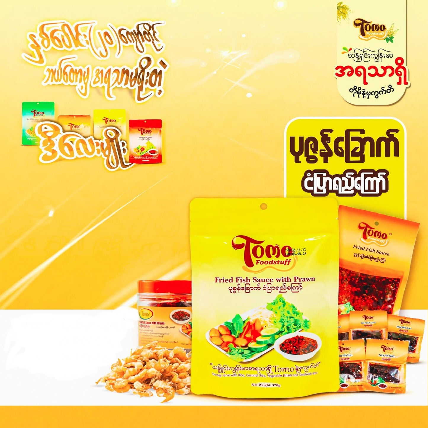 Tomo ပုဇွန်ခြောက်ငံပြာရည်ကြော် (320g)
