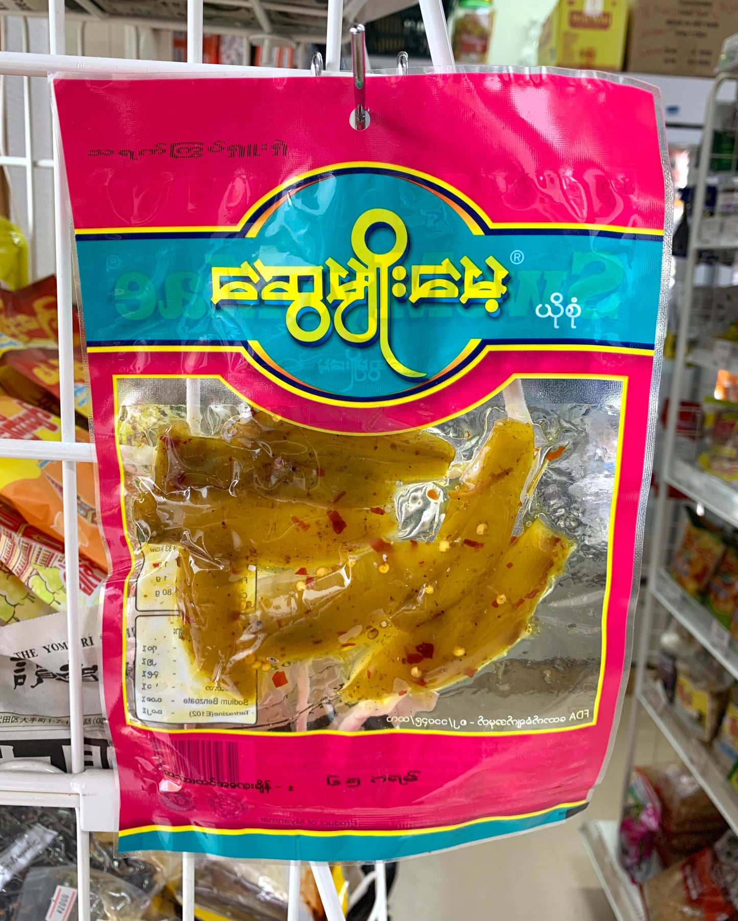 ဆွေမျိုးမေ့ သရက်ကြွပ်ရှူးရှဲ (သရက်ယို)