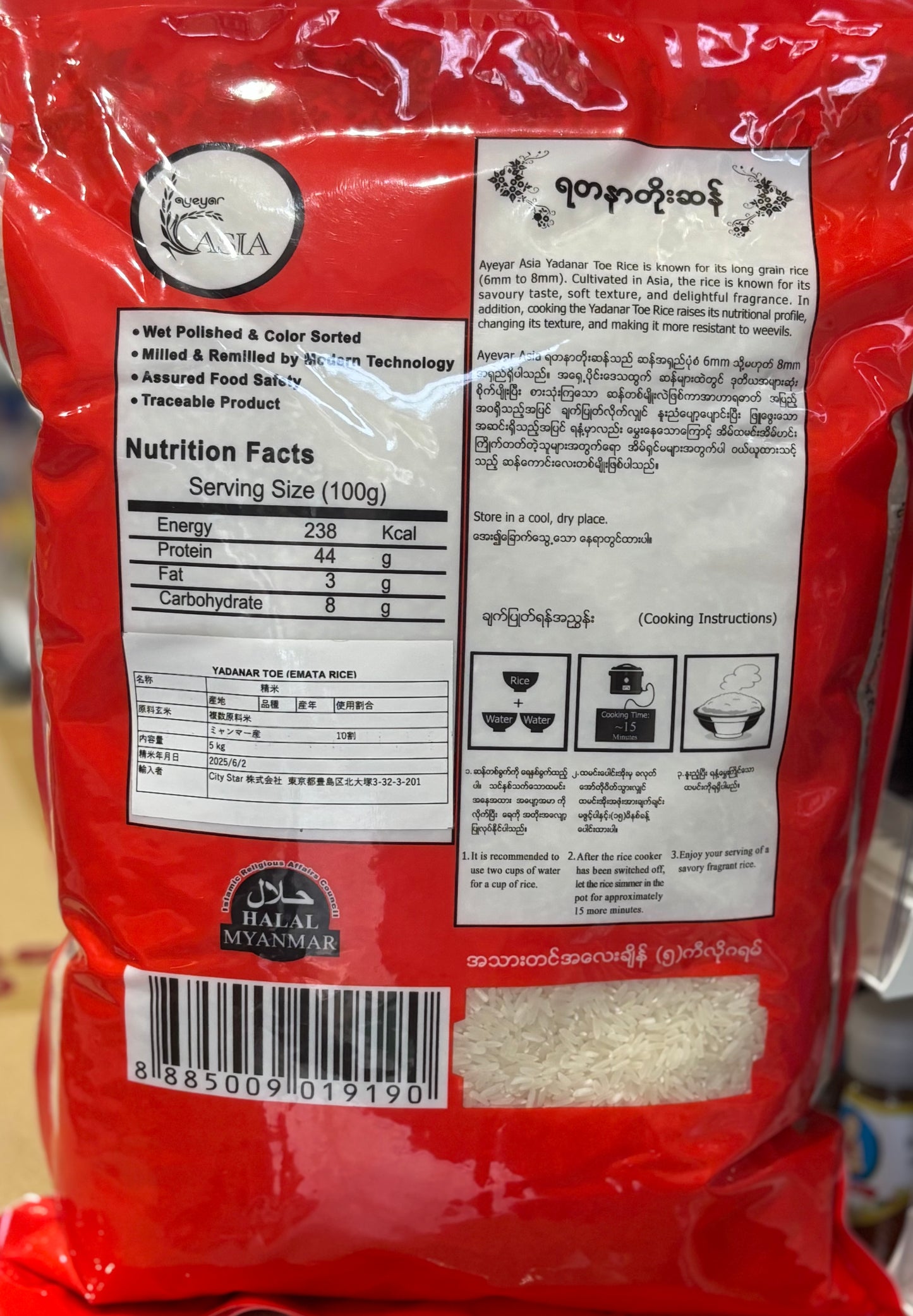 ရတနာတိုး ဧည့်မထဆန် (5kg)